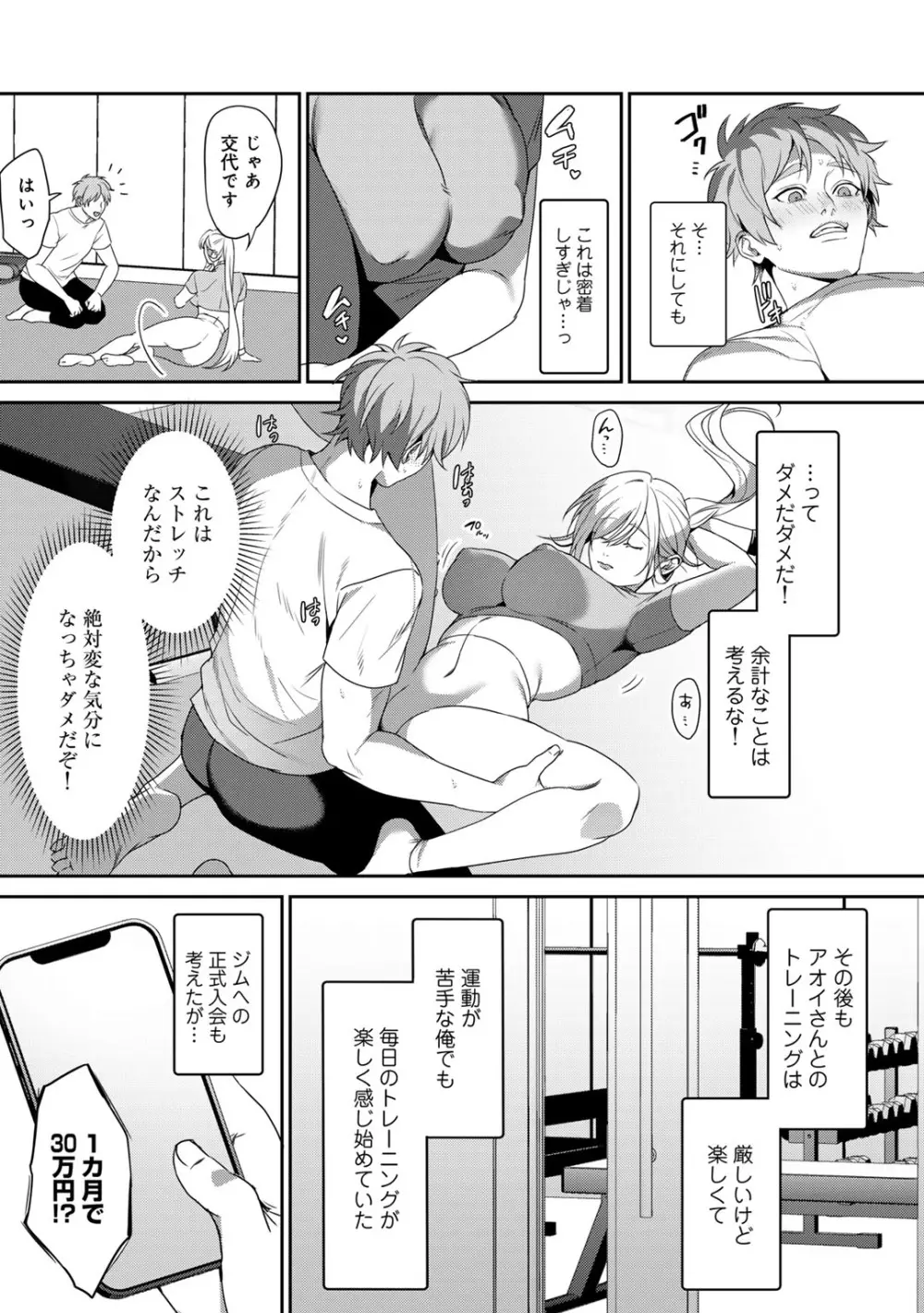 COMICグーチョ vol.19 Page.52