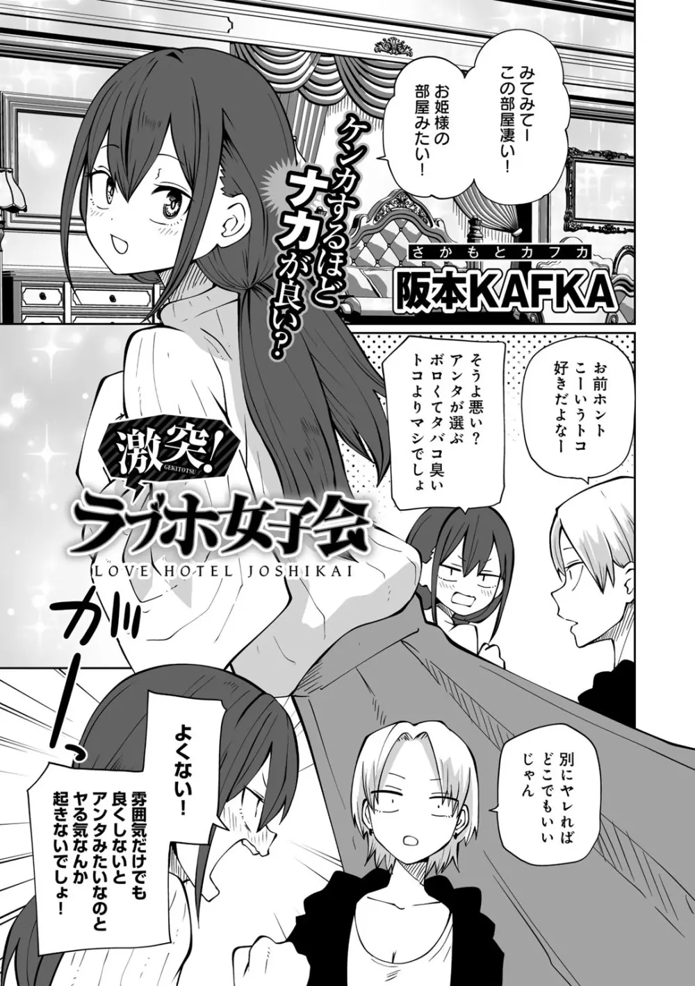 COMICグーチョ vol.19 Page.9