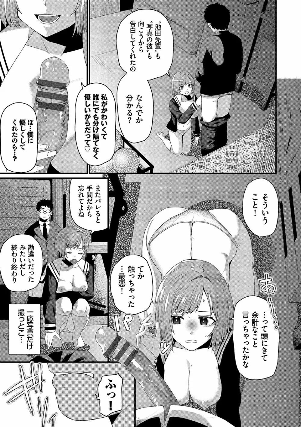 ザコいコ Page.100