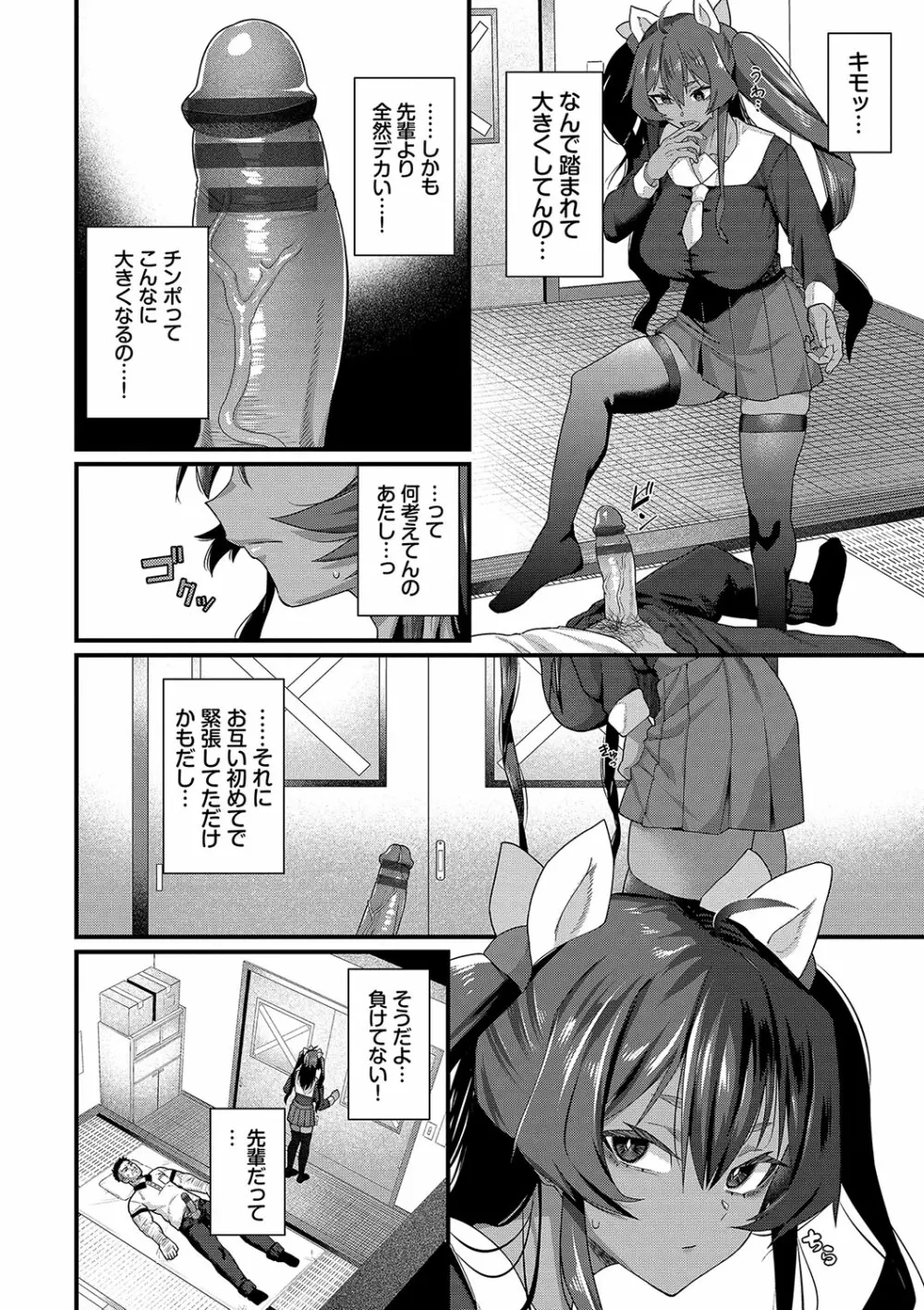 ザコいコ Page.33