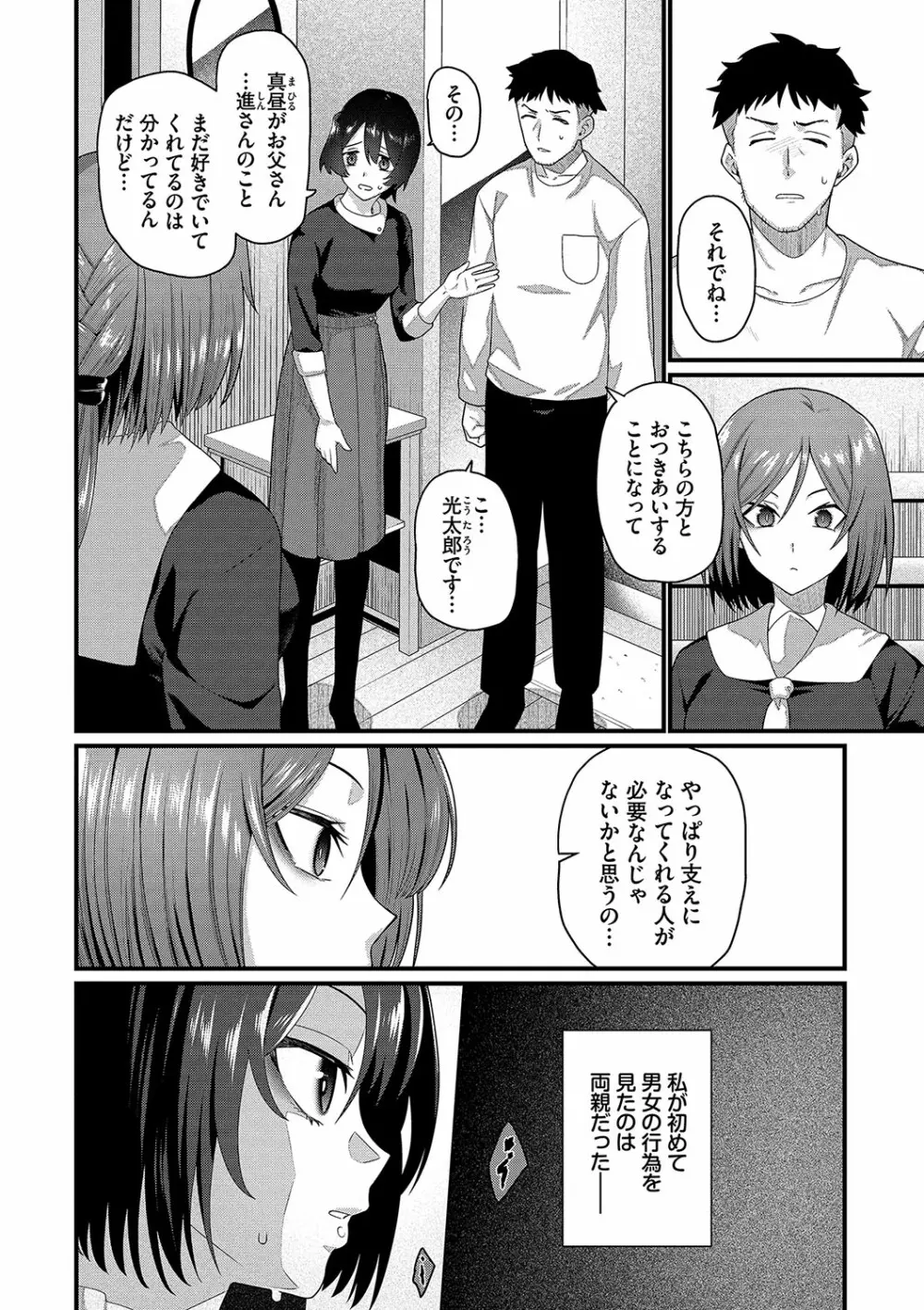 ザコいコ Page.5