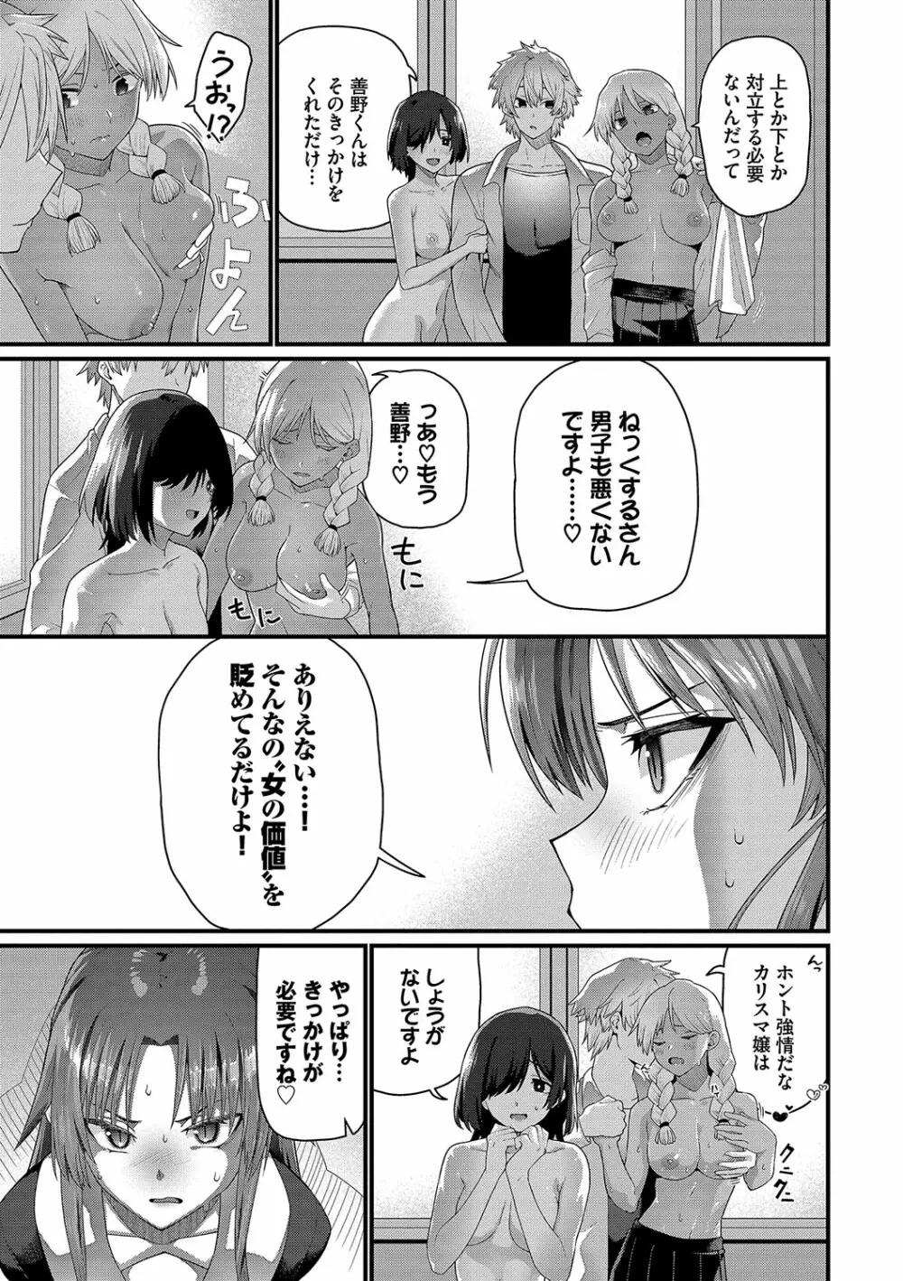 ザコいコ Page.58