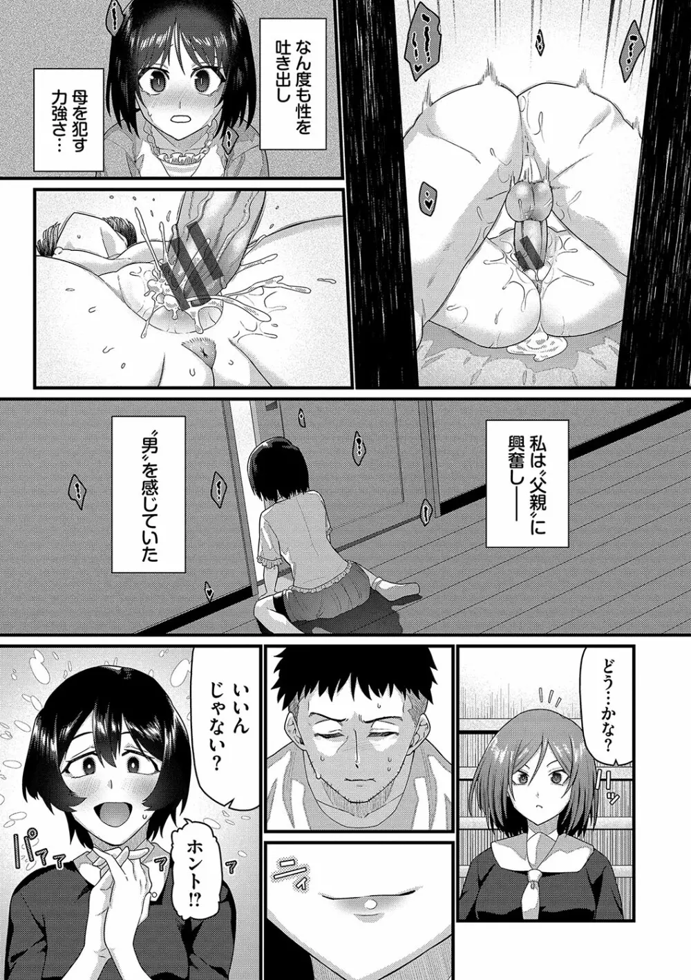 ザコいコ Page.6