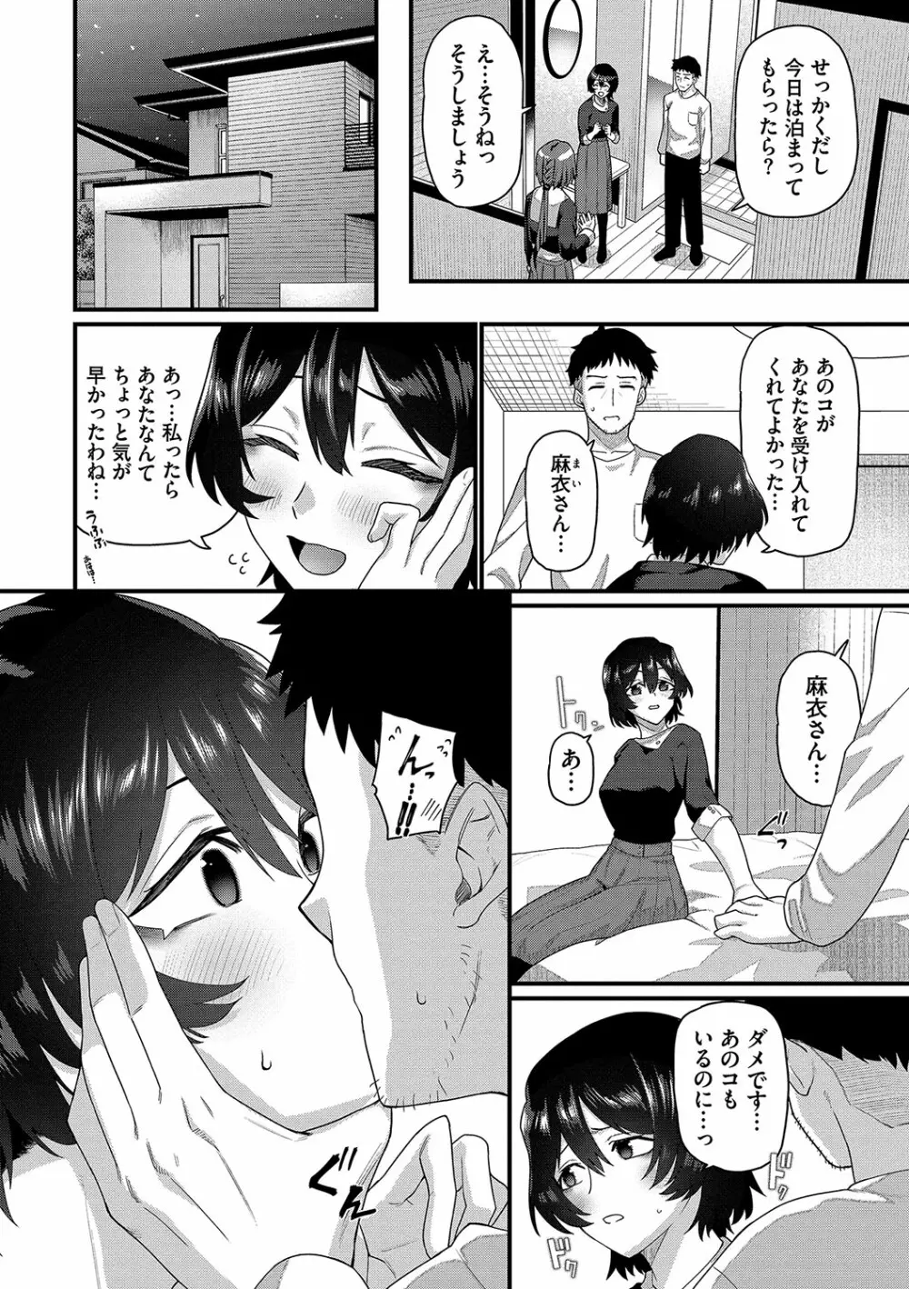 ザコいコ Page.7