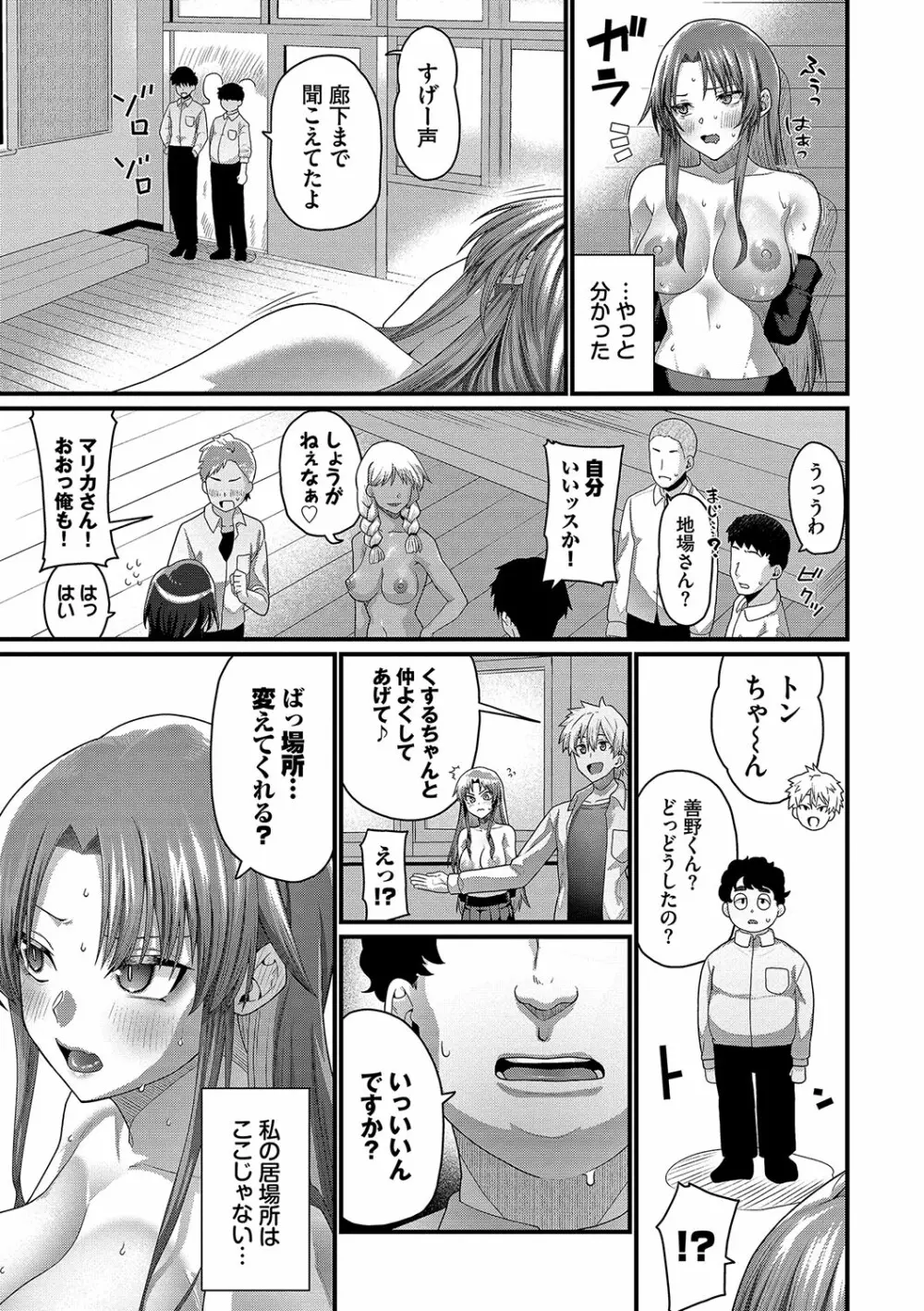 ザコいコ Page.72