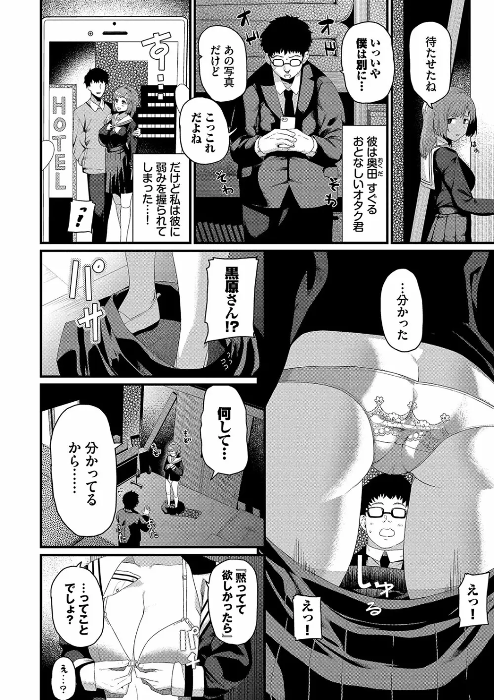 ザコいコ Page.95