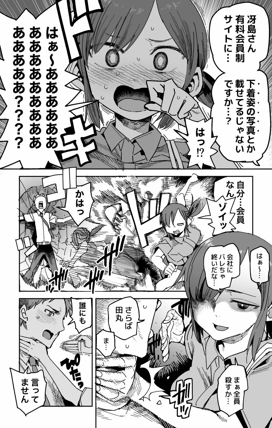 冴島さんの贈り物」 Page.2