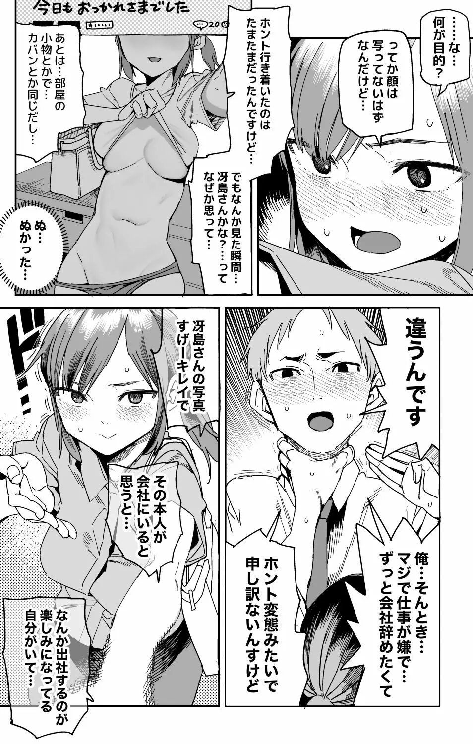 冴島さんの贈り物」 Page.3