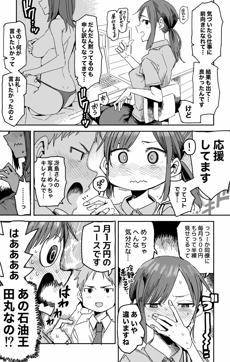 冴島さんの贈り物」 Page.4