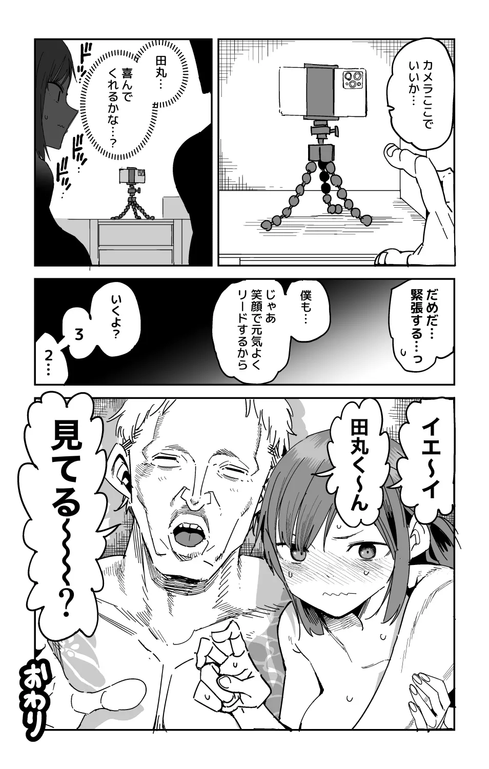 冴島さんの贈り物」 Page.8