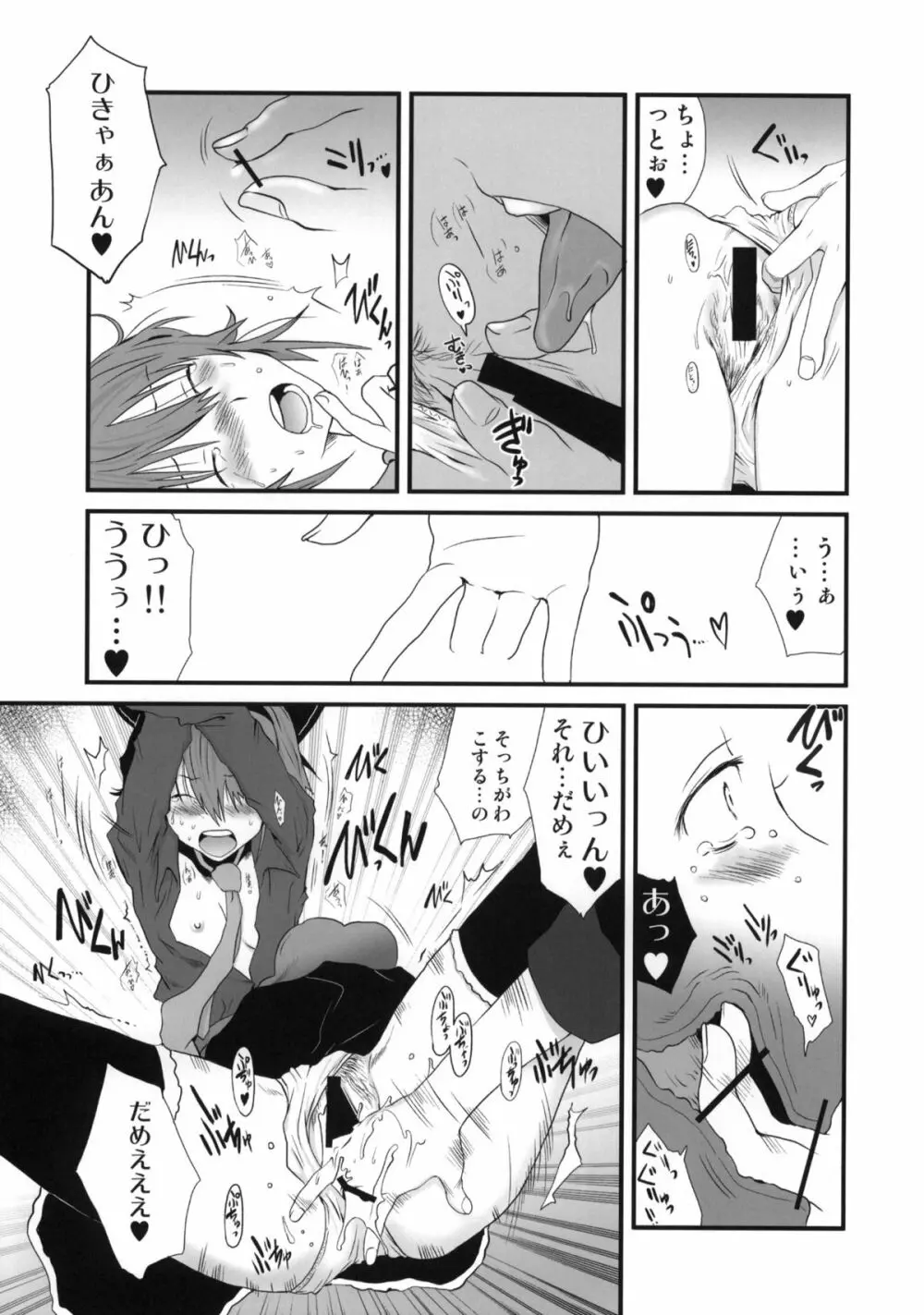 みたいな、匂い Page.10