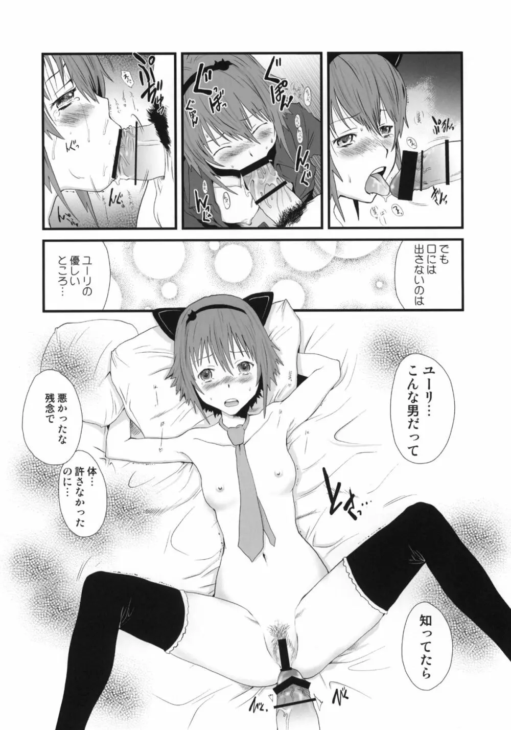 みたいな、匂い Page.13