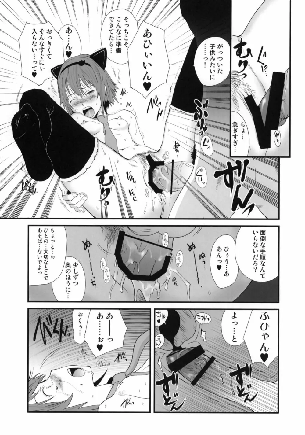 みたいな、匂い Page.14