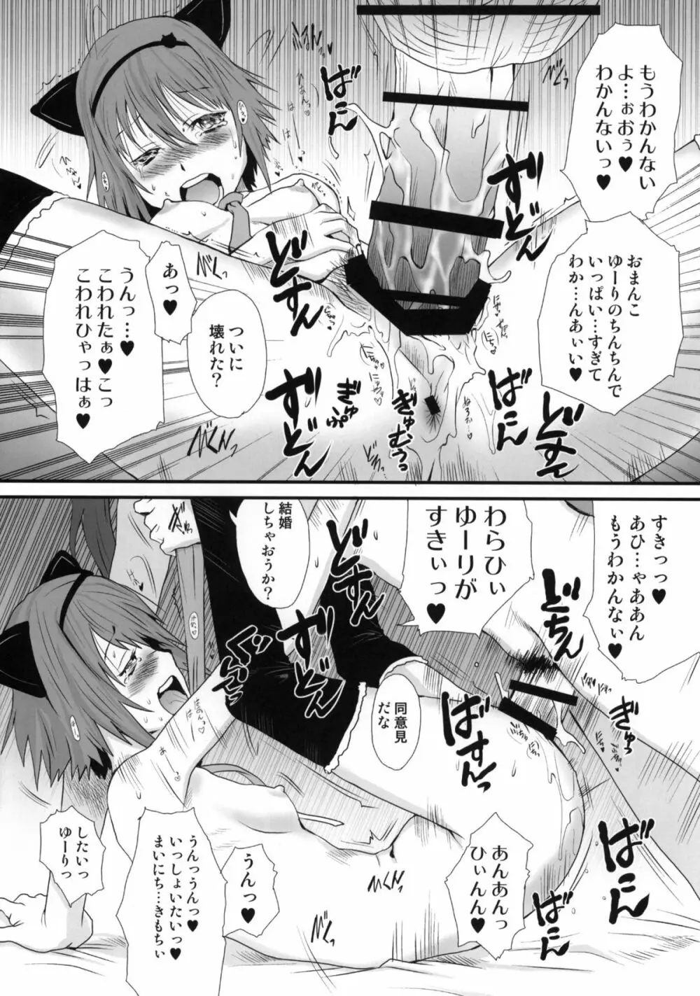 みたいな、匂い Page.24