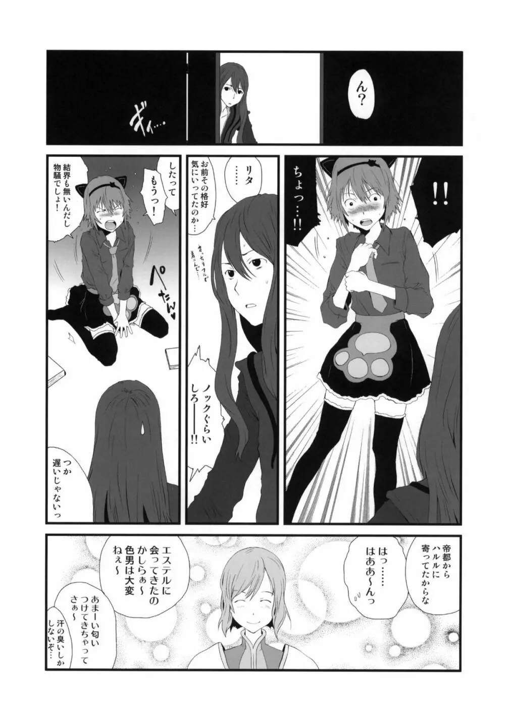 みたいな、匂い Page.4