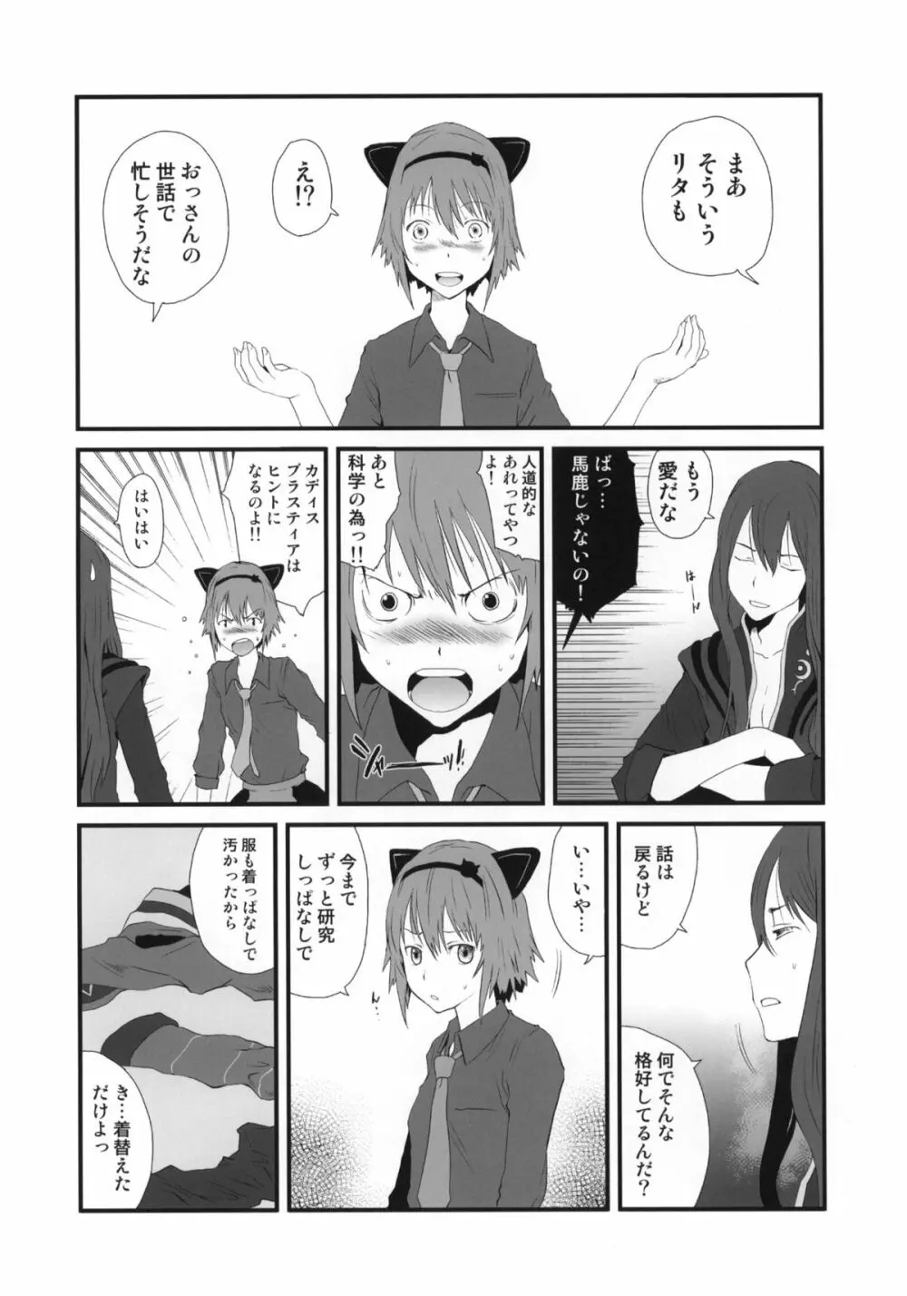 みたいな、匂い Page.5