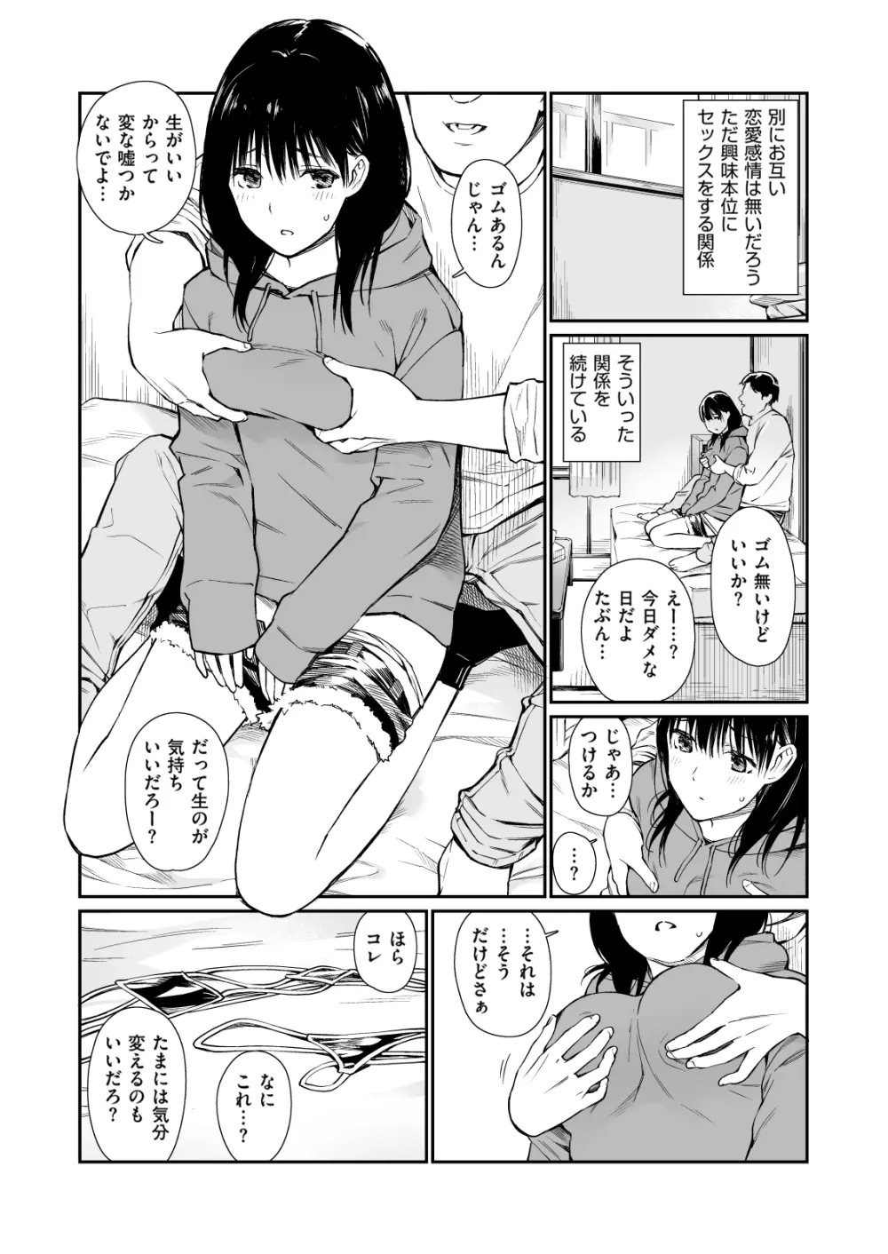 姪と暇つぶし Page.10