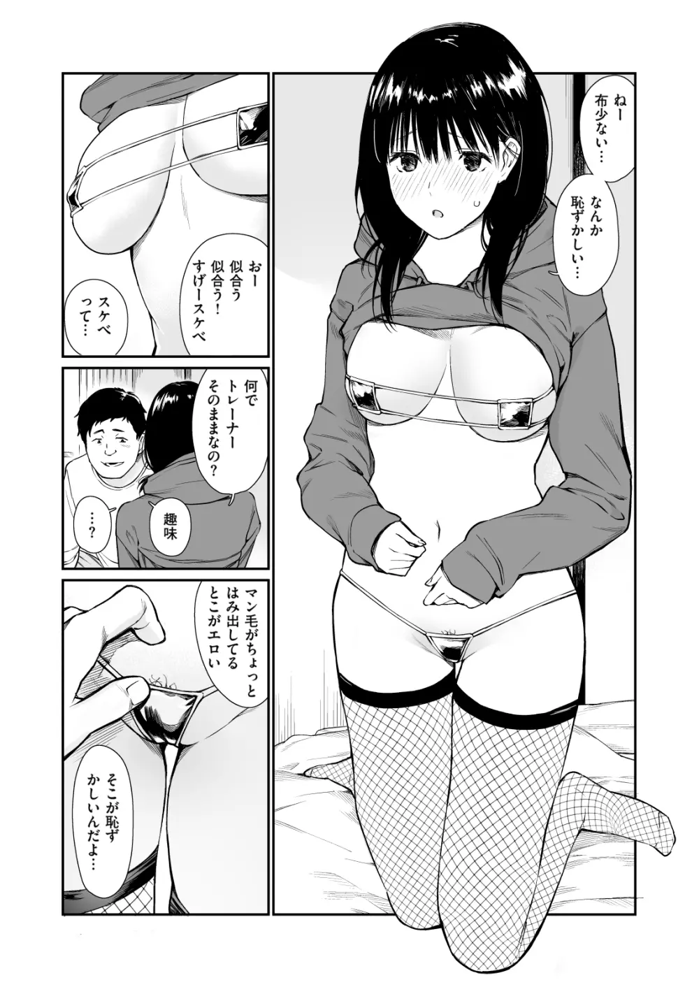 姪と暇つぶし Page.11