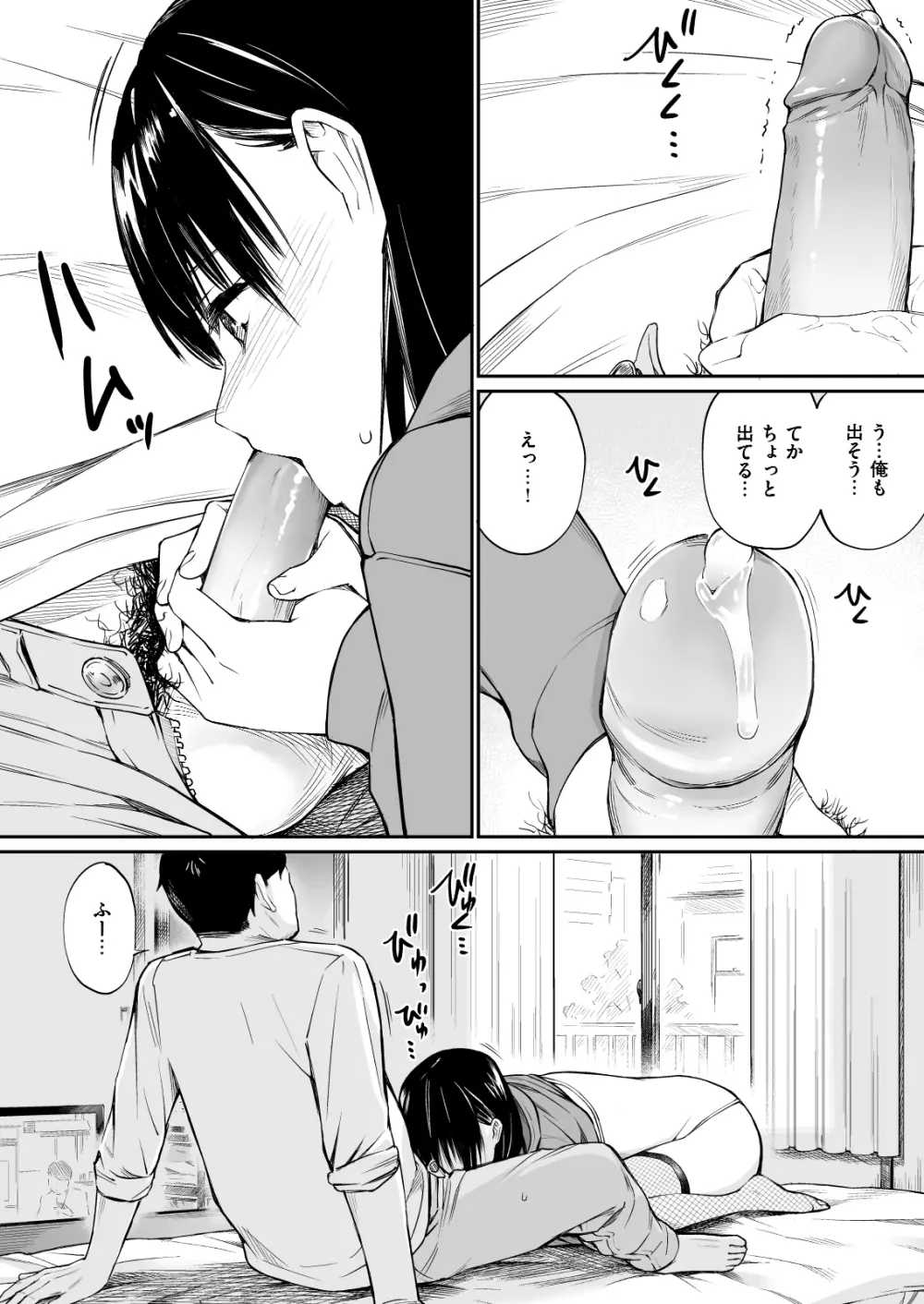 姪と暇つぶし Page.17