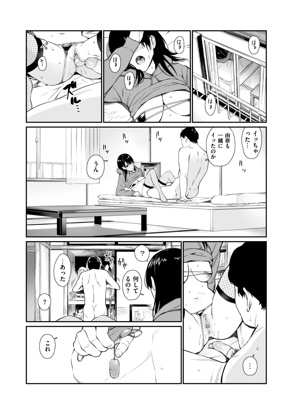 姪と暇つぶし Page.24