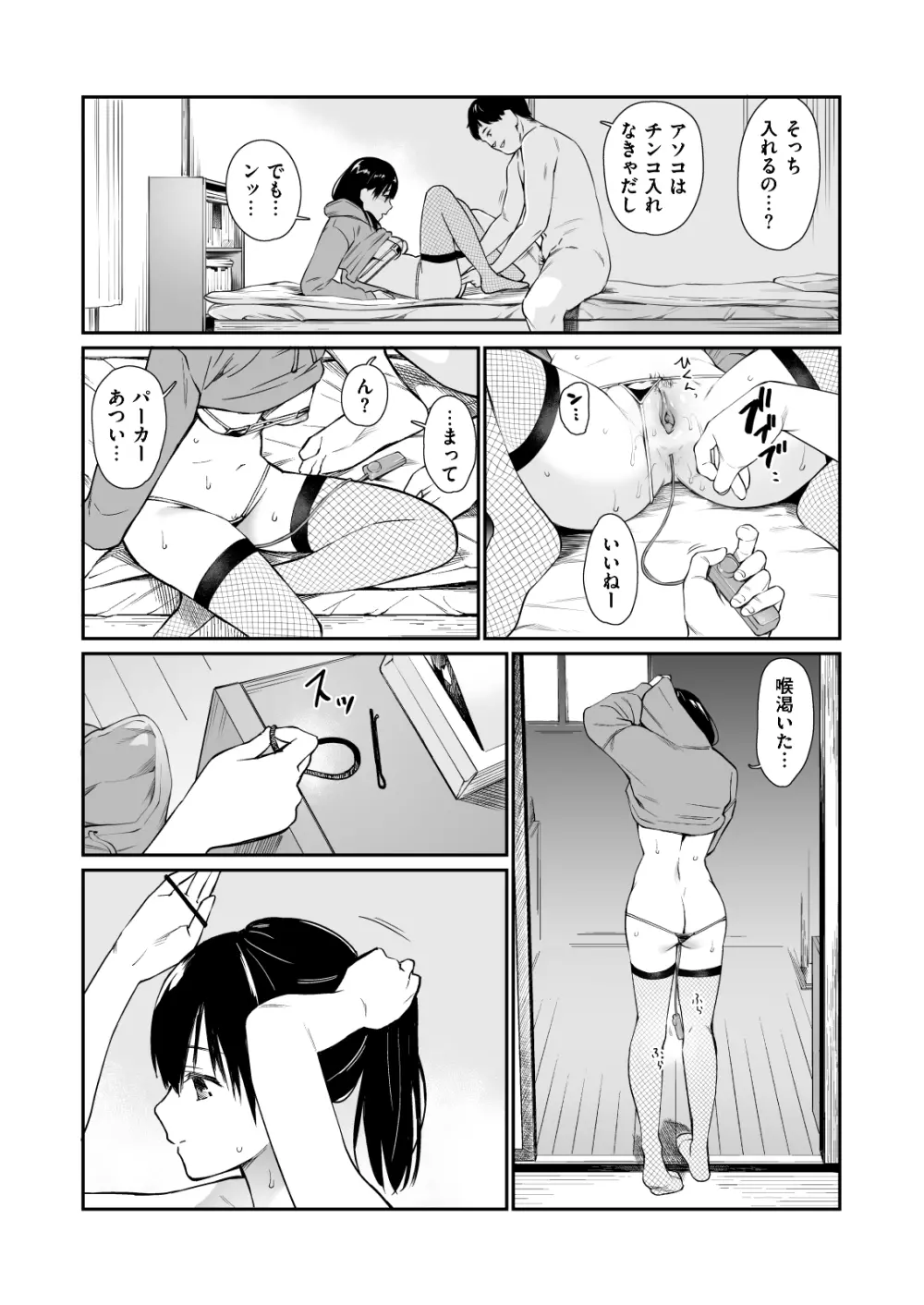 姪と暇つぶし Page.25