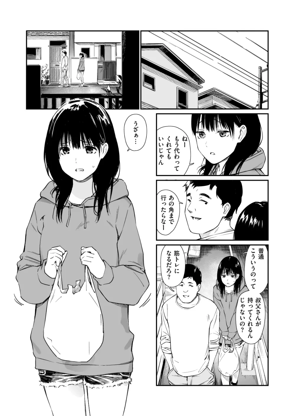 姪と暇つぶし Page.3