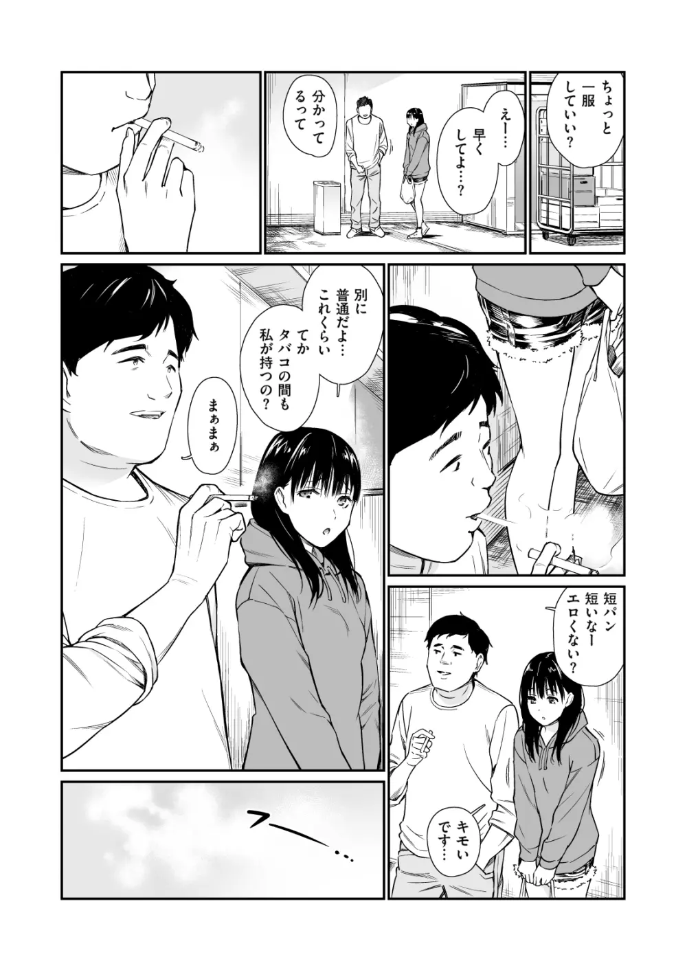 姪と暇つぶし Page.4