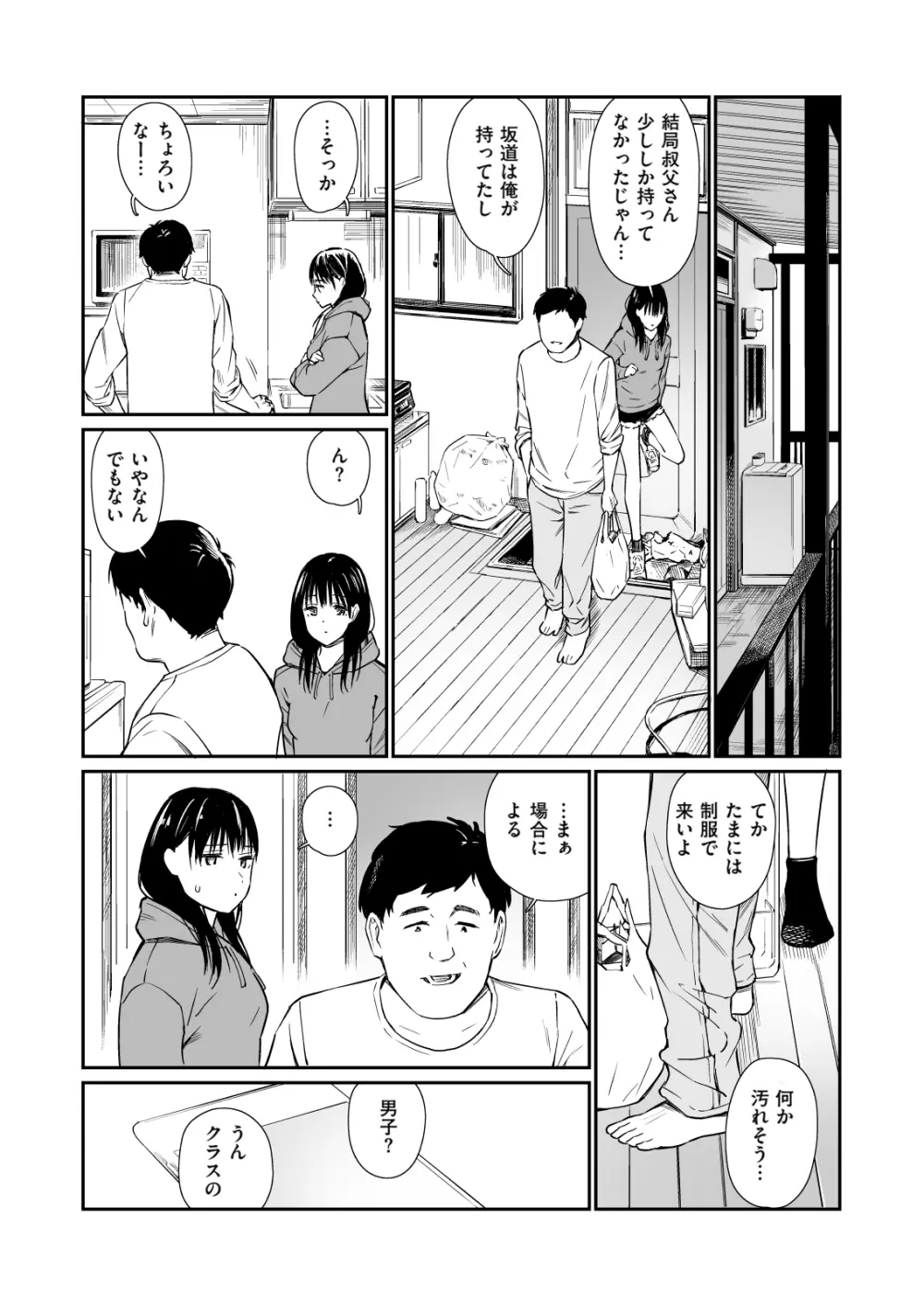 姪と暇つぶし Page.5