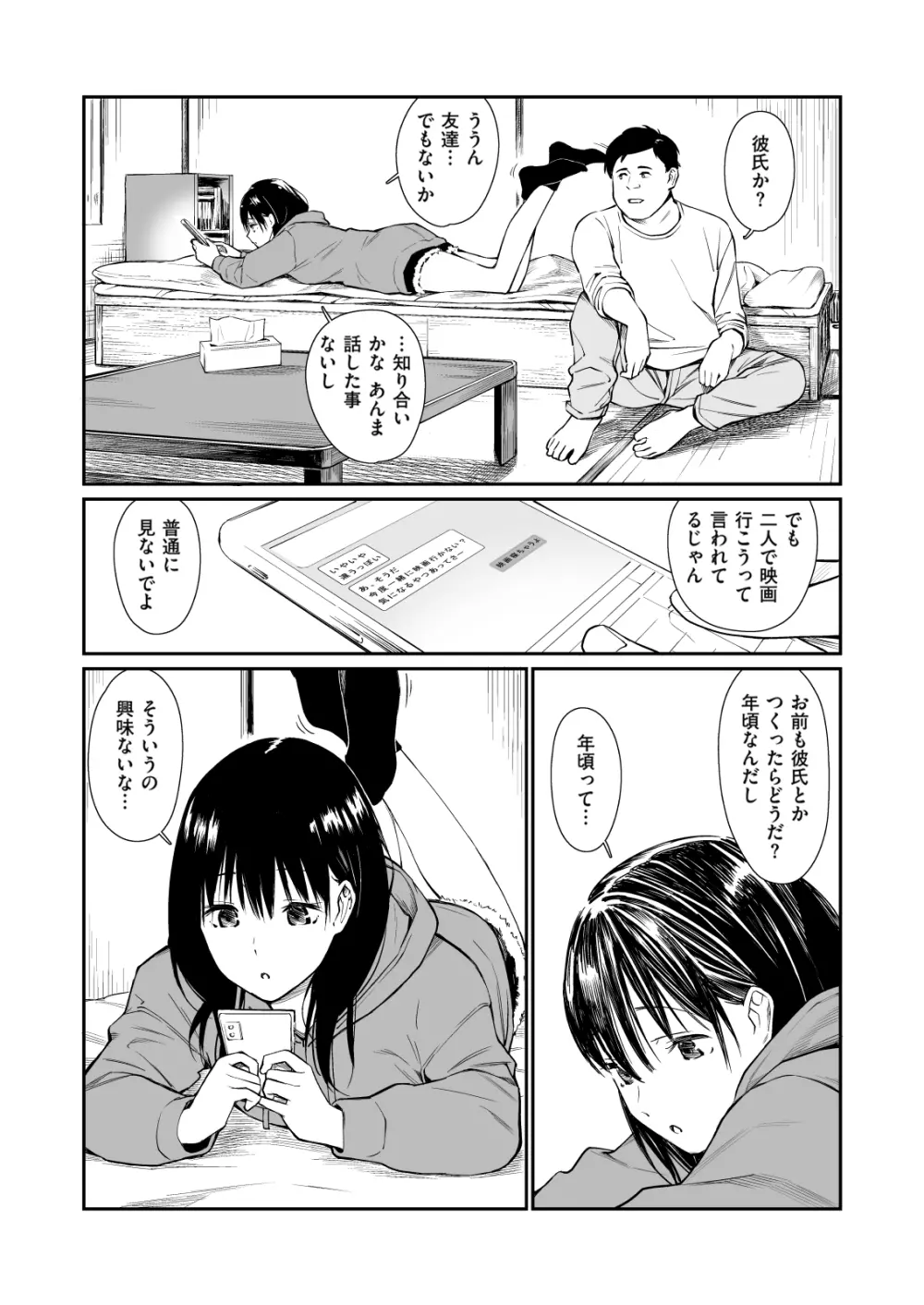 姪と暇つぶし Page.6