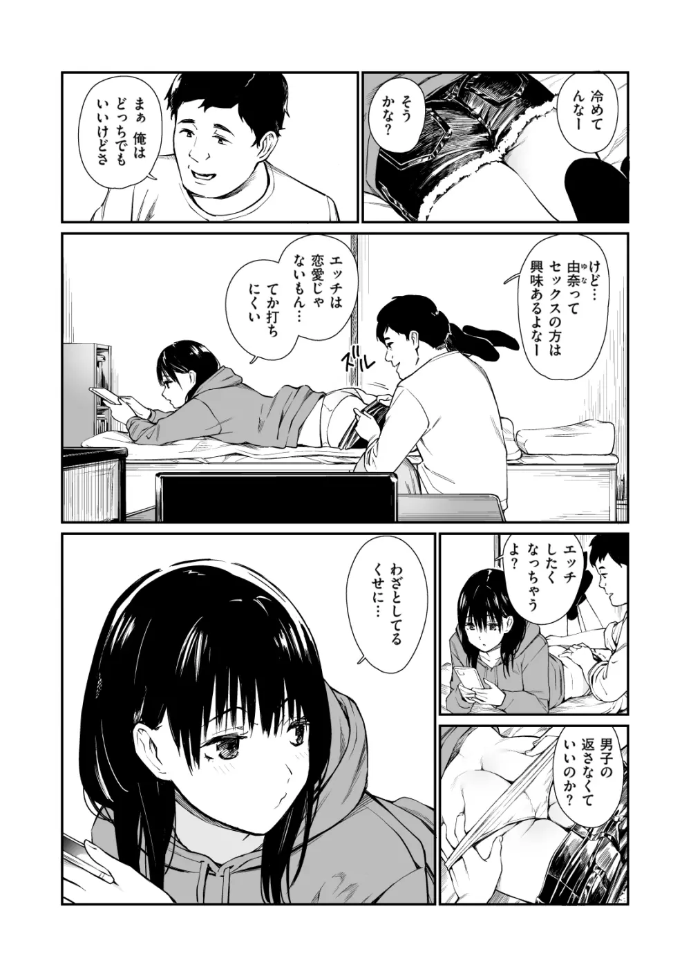 姪と暇つぶし Page.7