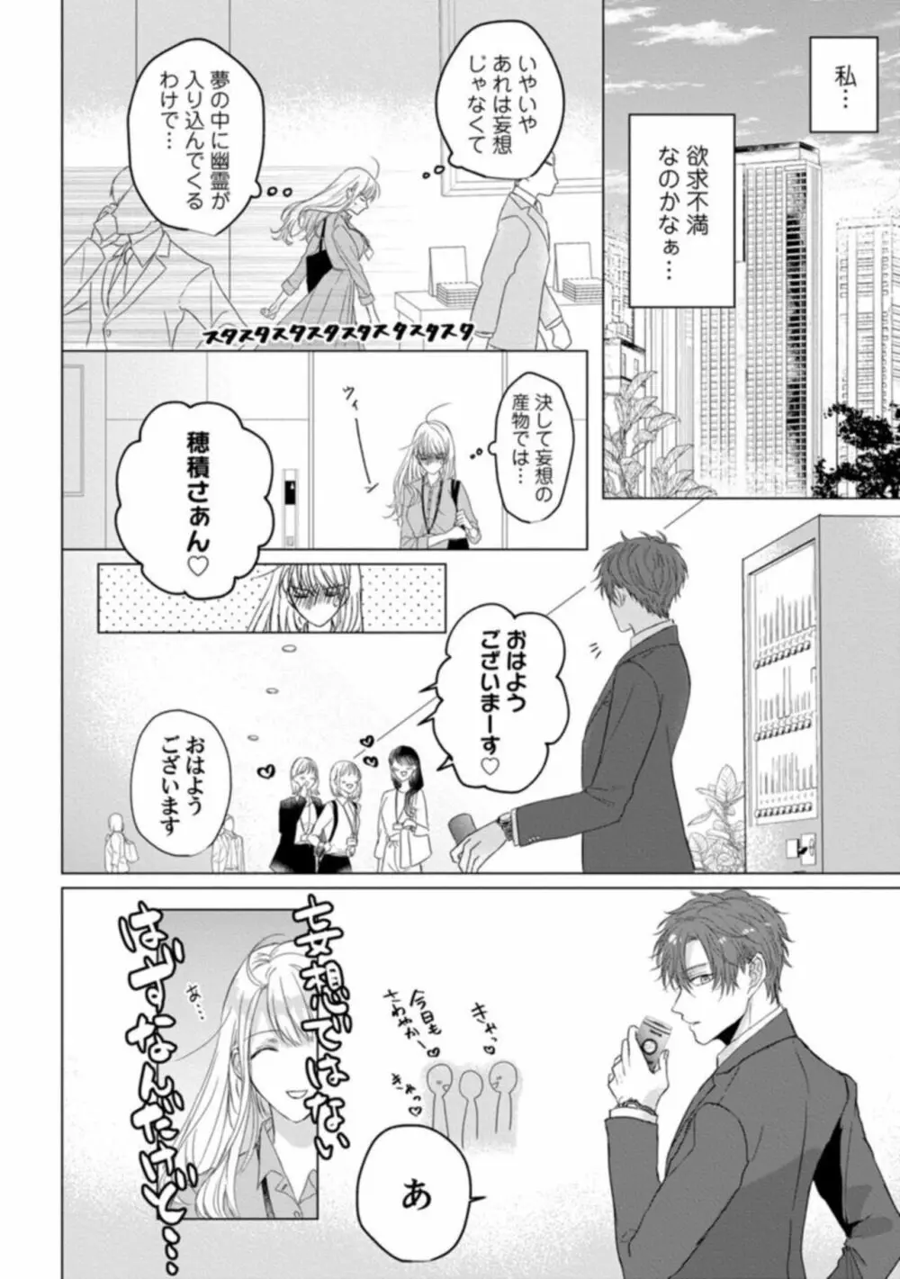 今夜はどっちの“オレ”に抱かれたい？ 上司がWでエロ全開に迫ってきます!! 1 Page.10