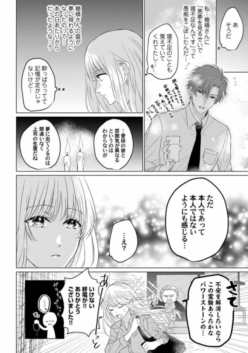 今夜はどっちの“オレ”に抱かれたい？ 上司がWでエロ全開に迫ってきます!! 1 Page.16