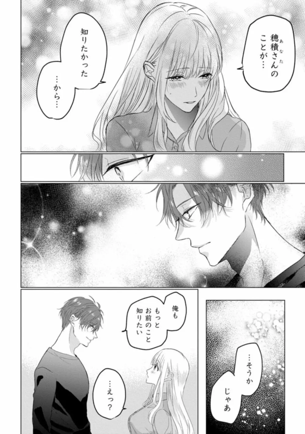 今夜はどっちの“オレ”に抱かれたい？ 上司がWでエロ全開に迫ってきます!! 1 Page.20