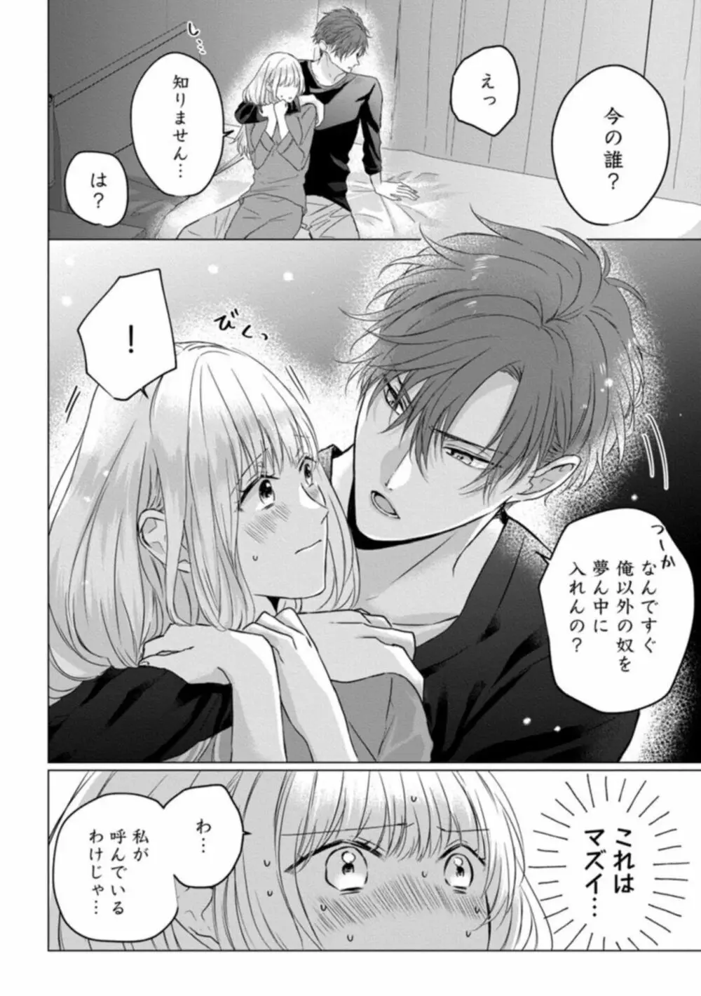 今夜はどっちの“オレ”に抱かれたい？ 上司がWでエロ全開に迫ってきます!! 1 Page.6