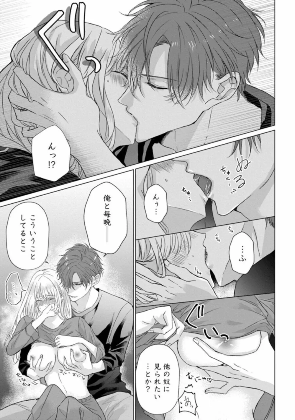 今夜はどっちの“オレ”に抱かれたい？ 上司がWでエロ全開に迫ってきます!! 1 Page.7