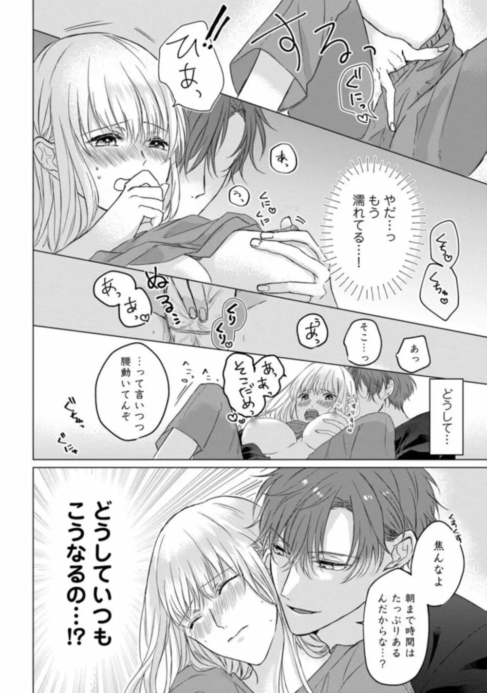 今夜はどっちの“オレ”に抱かれたい？ 上司がWでエロ全開に迫ってきます!! 1 Page.8