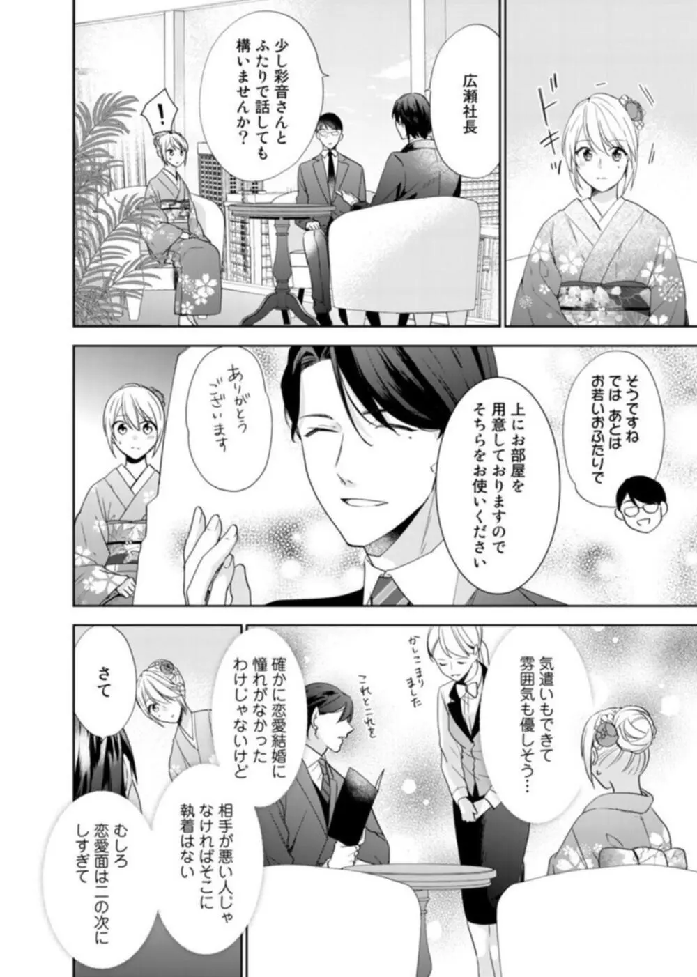 契約婚ですが、毎晩みっちり愛されています～傲慢旦那サマのイジワル愛撫～ 1 Page.12