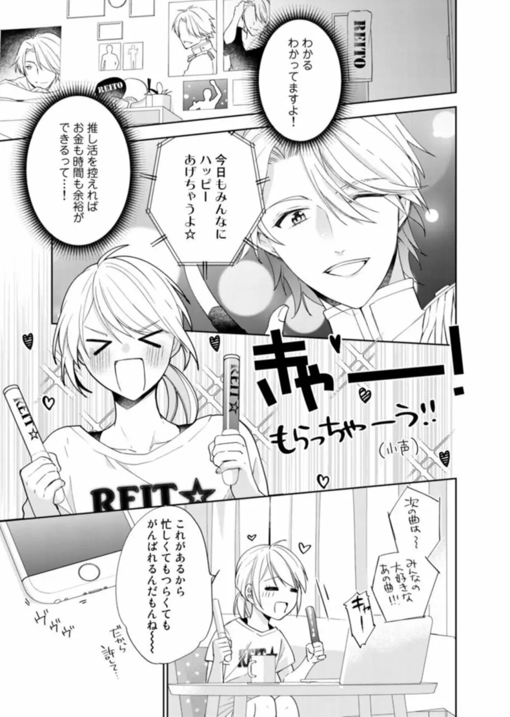 契約婚ですが、毎晩みっちり愛されています～傲慢旦那サマのイジワル愛撫～ 1 Page.9