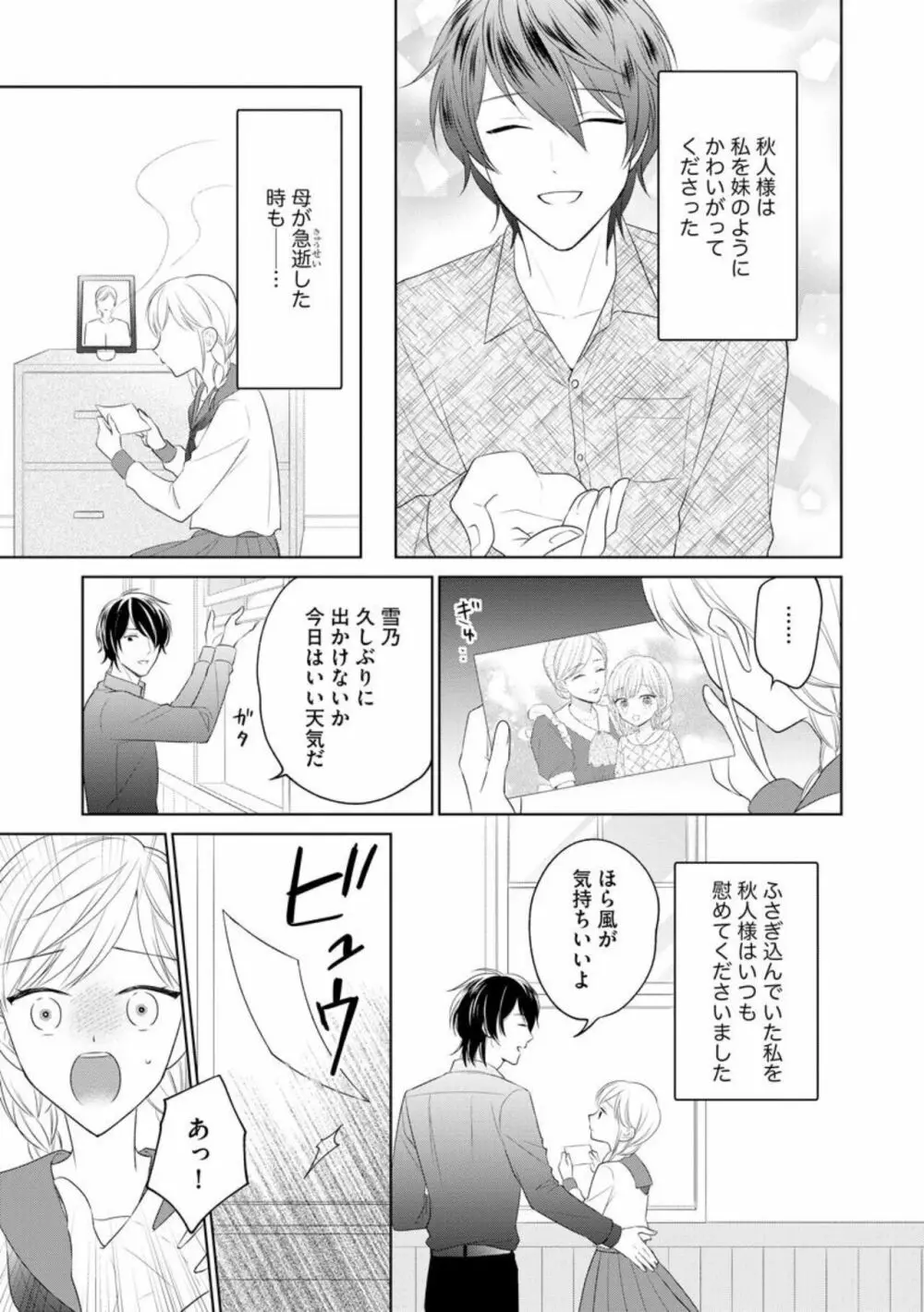 旦那様はご主人さま（分冊版）1 Page.21