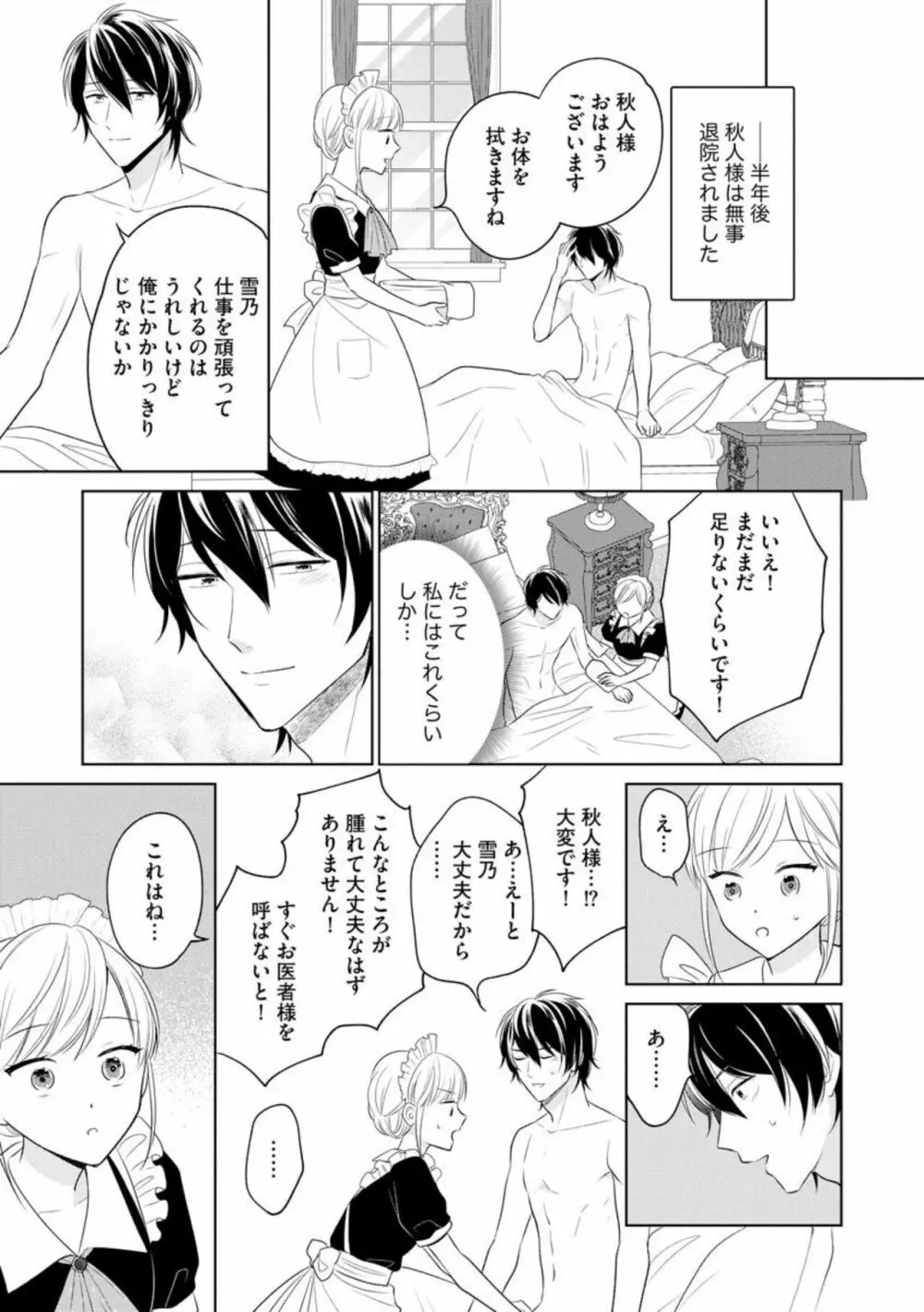 旦那様はご主人さま（分冊版）1 Page.25