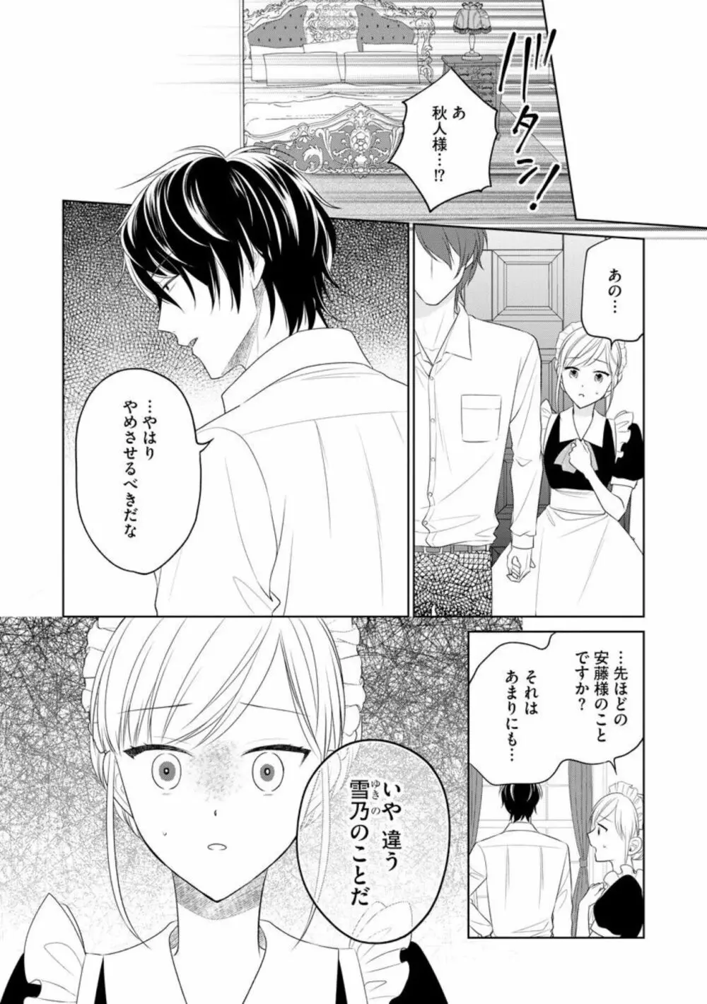 旦那様はご主人さま（分冊版）1 Page.8