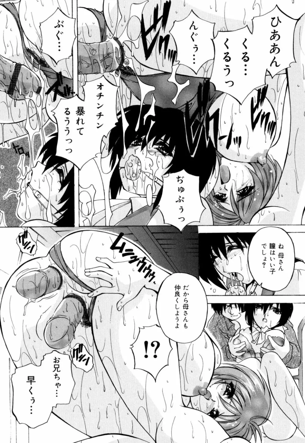 近親相姦娘 Page.32