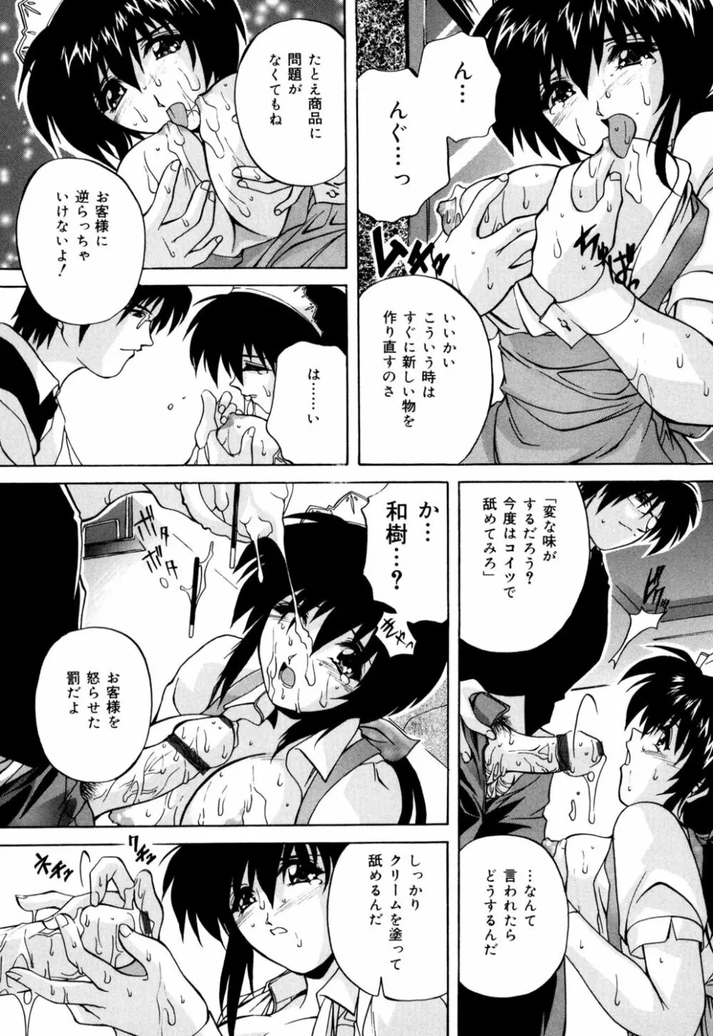 近親相姦娘 Page.65