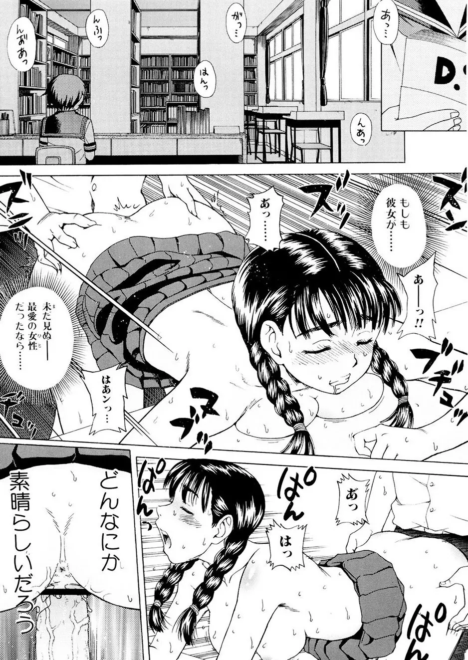 母さんは発情期 Page.112