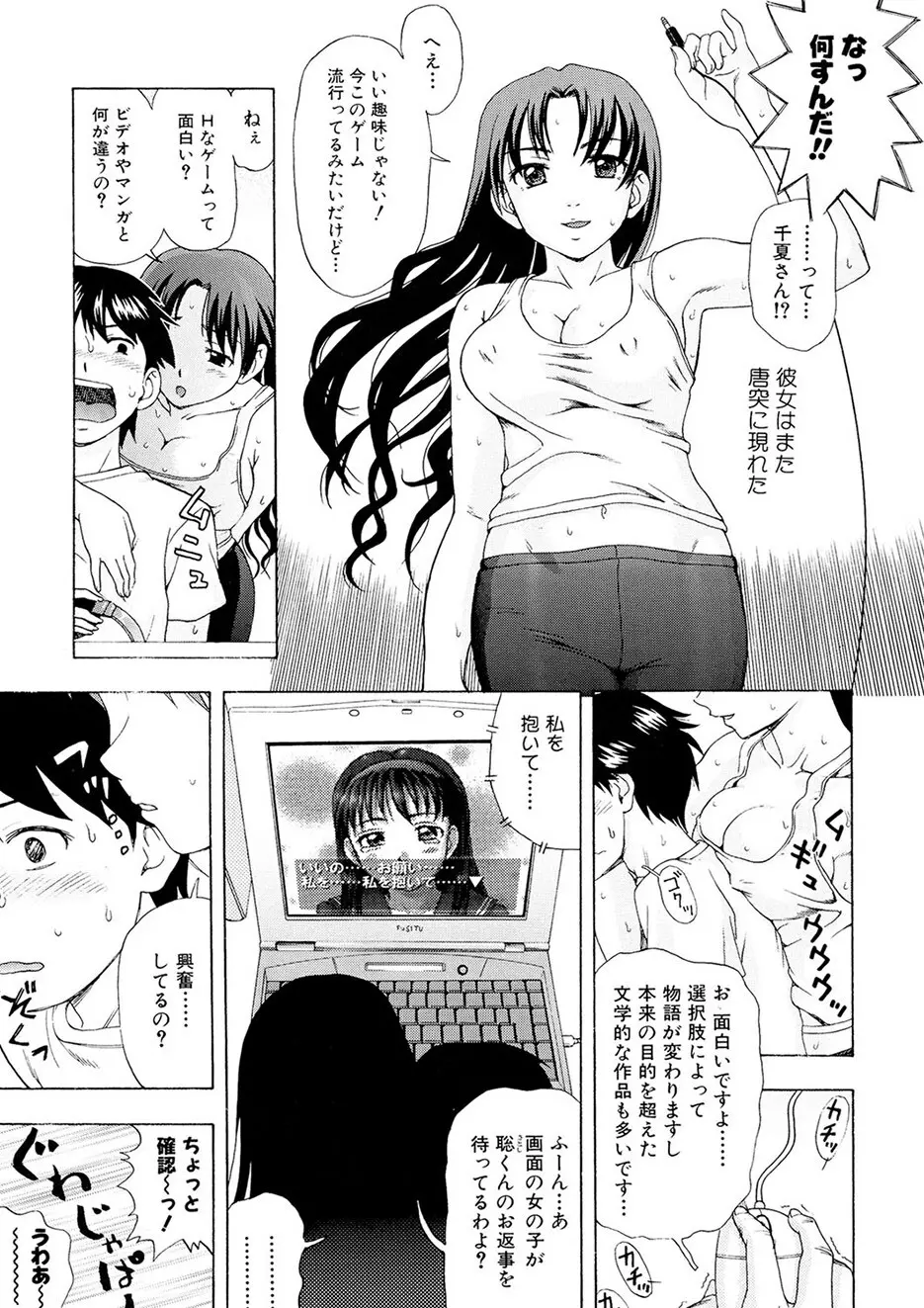 母さんは発情期 Page.118