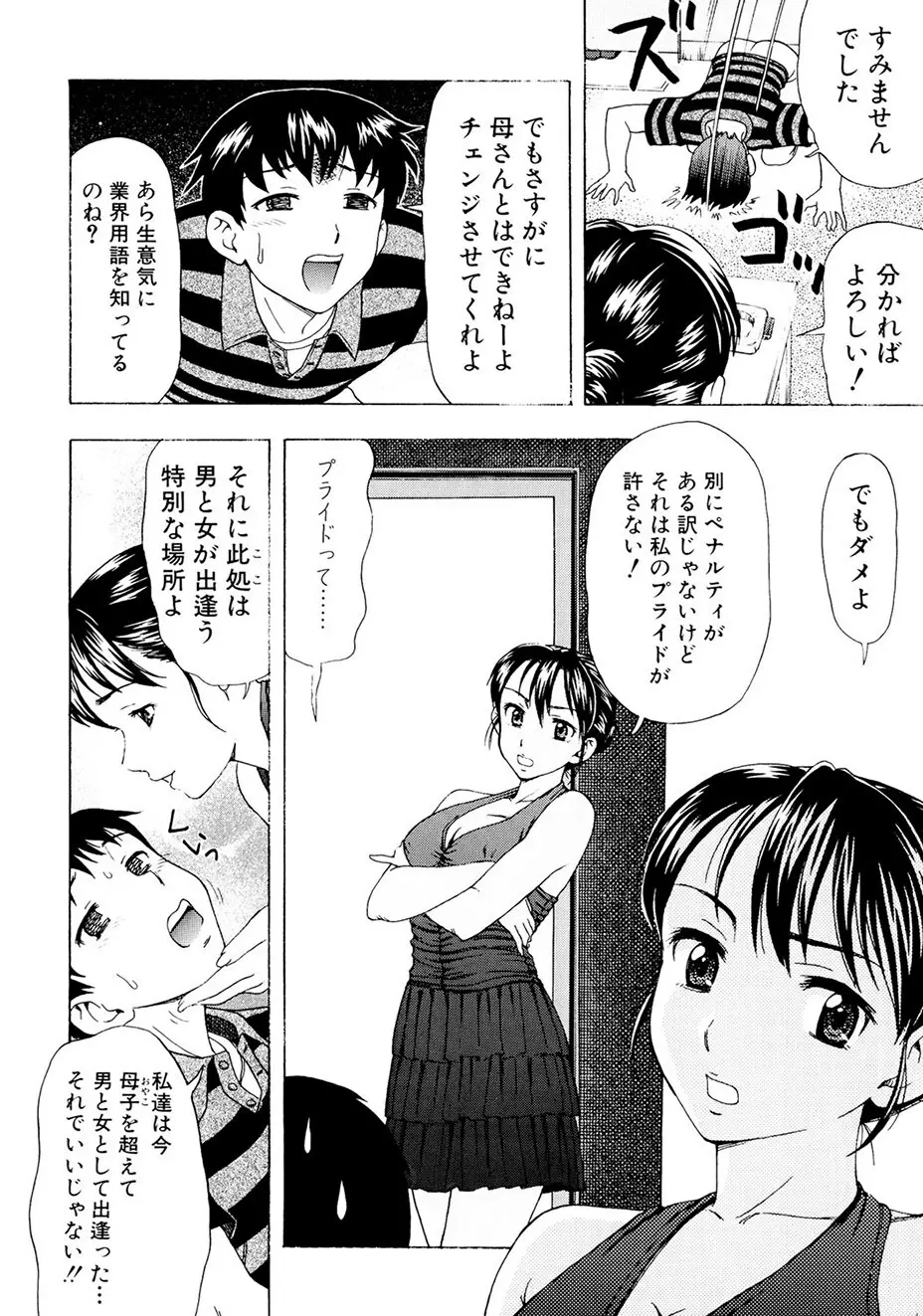 母さんは発情期 Page.23