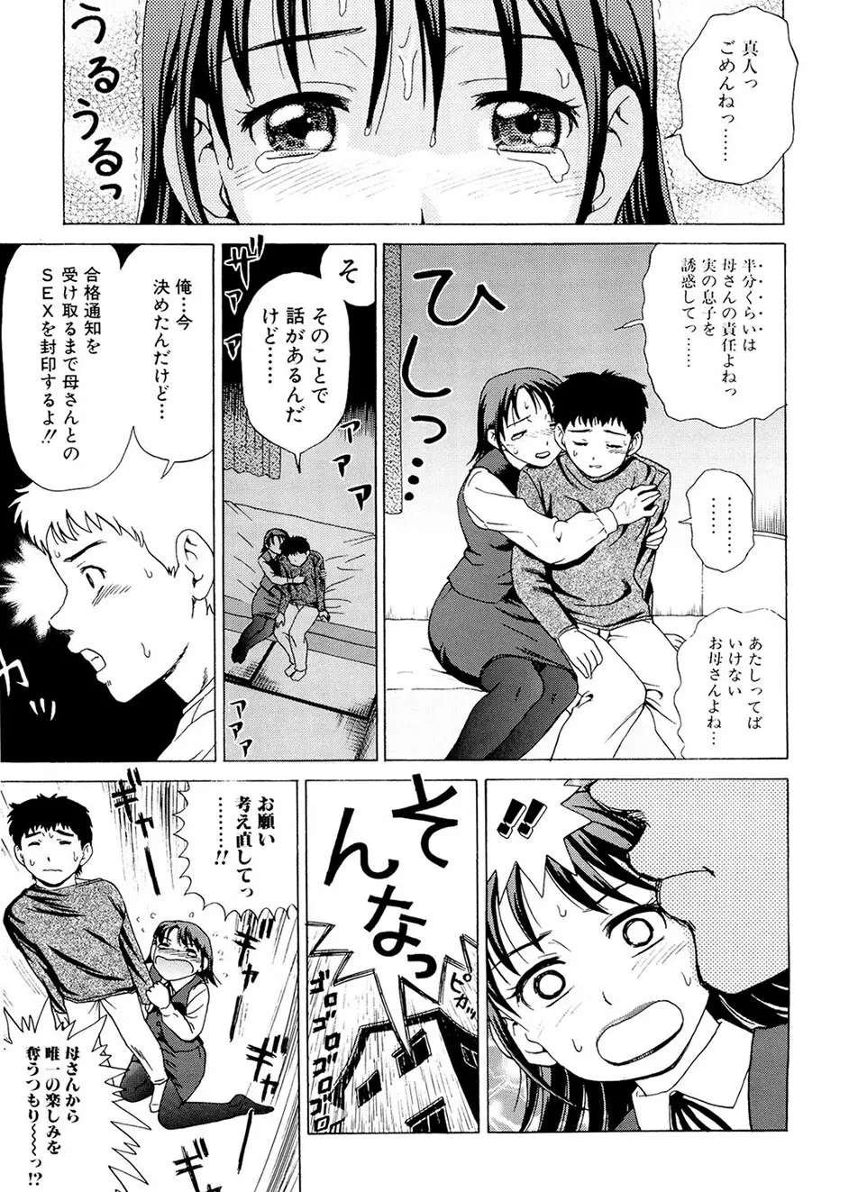 母さんは発情期 Page.40