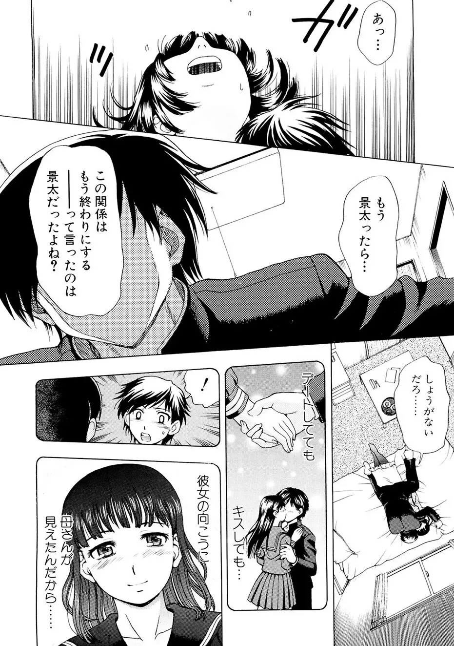 母さんは発情期 Page.71