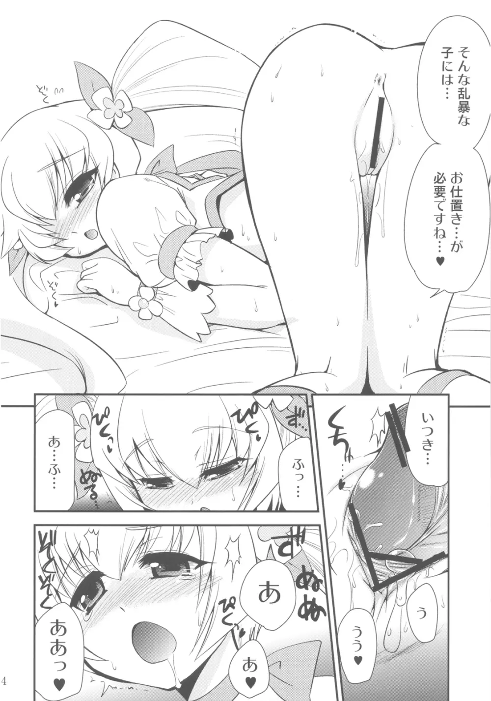 いつきのはな Page.14