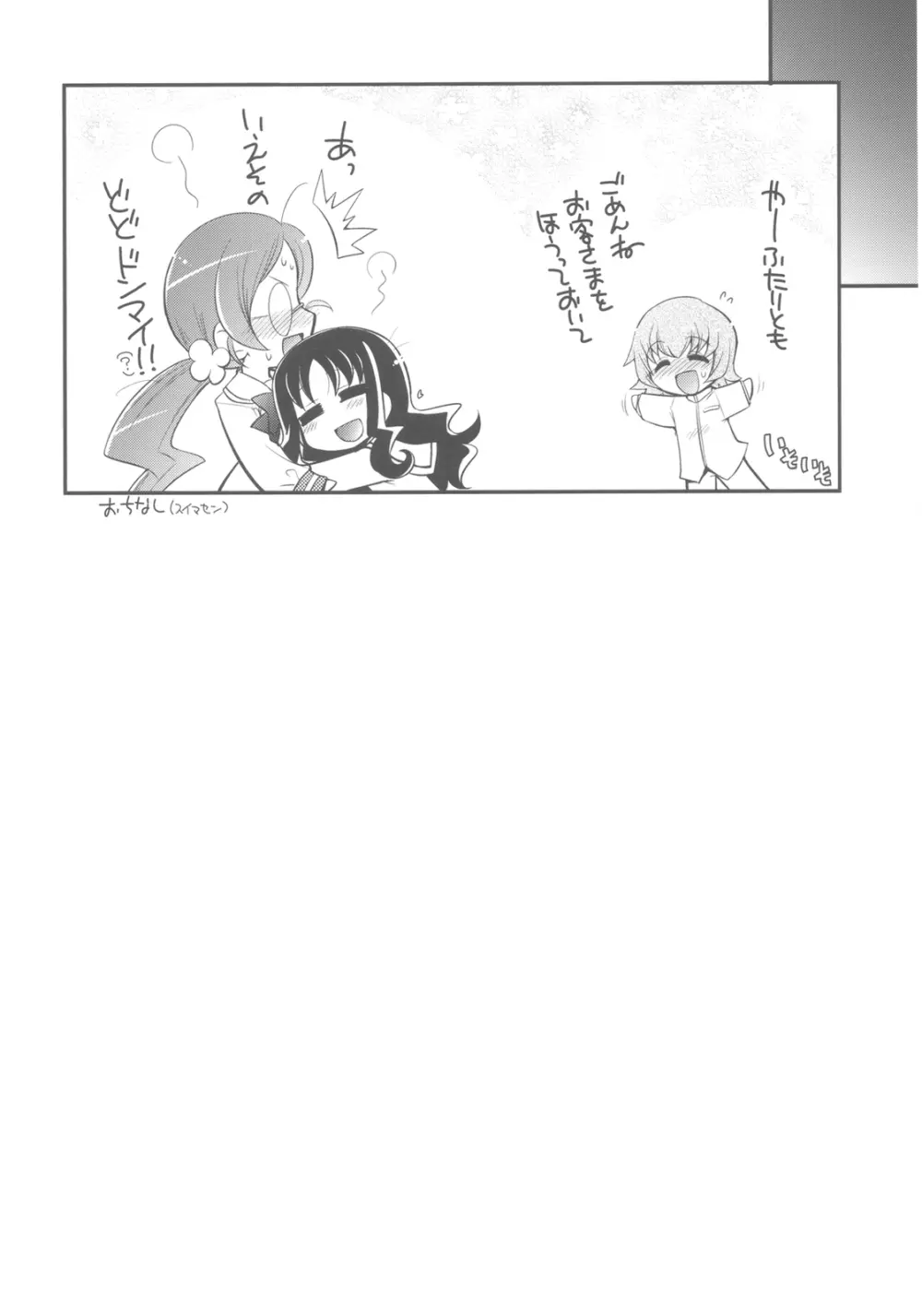 いつきのはな Page.22